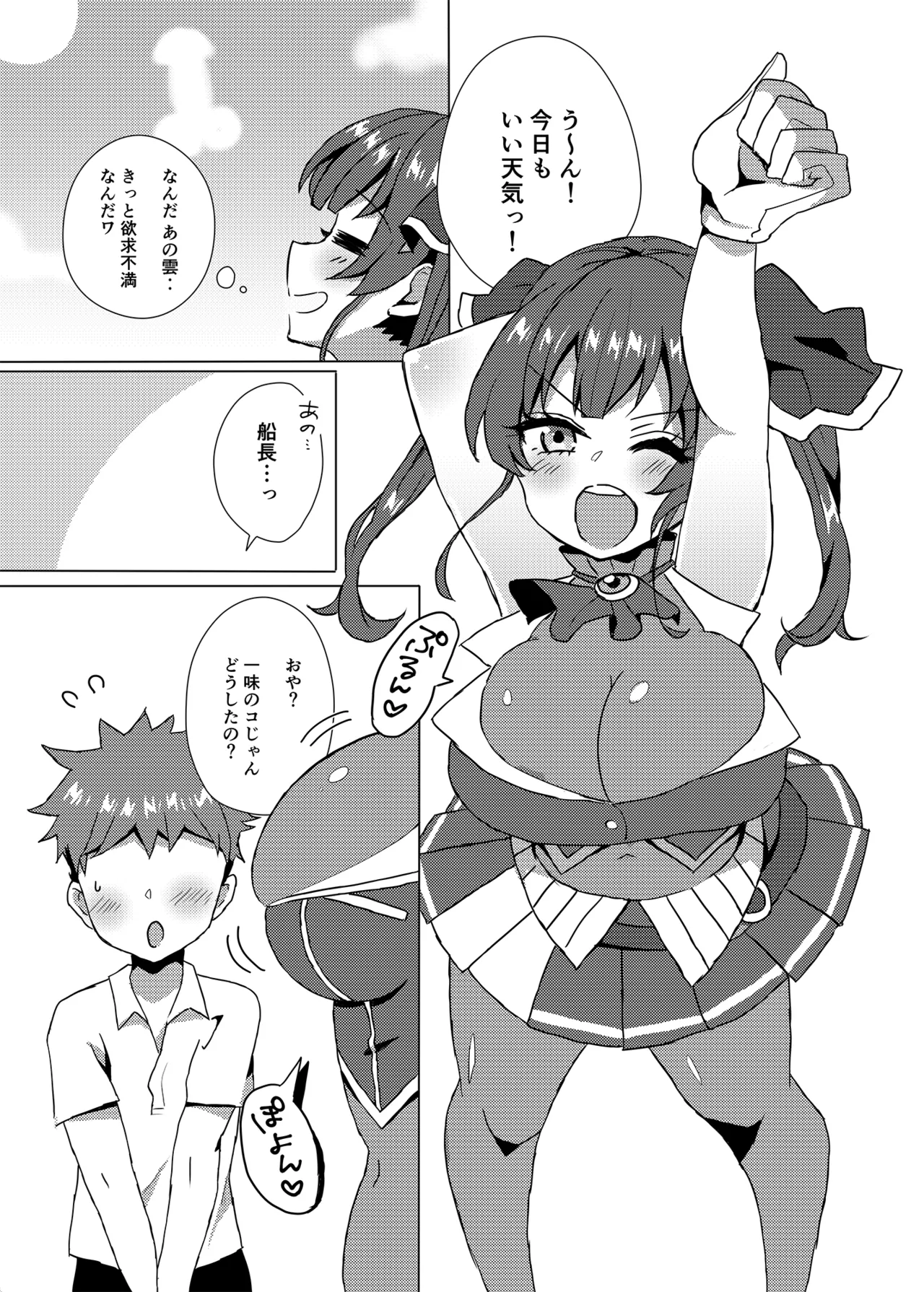 大きくなったらまたおいで Page.2