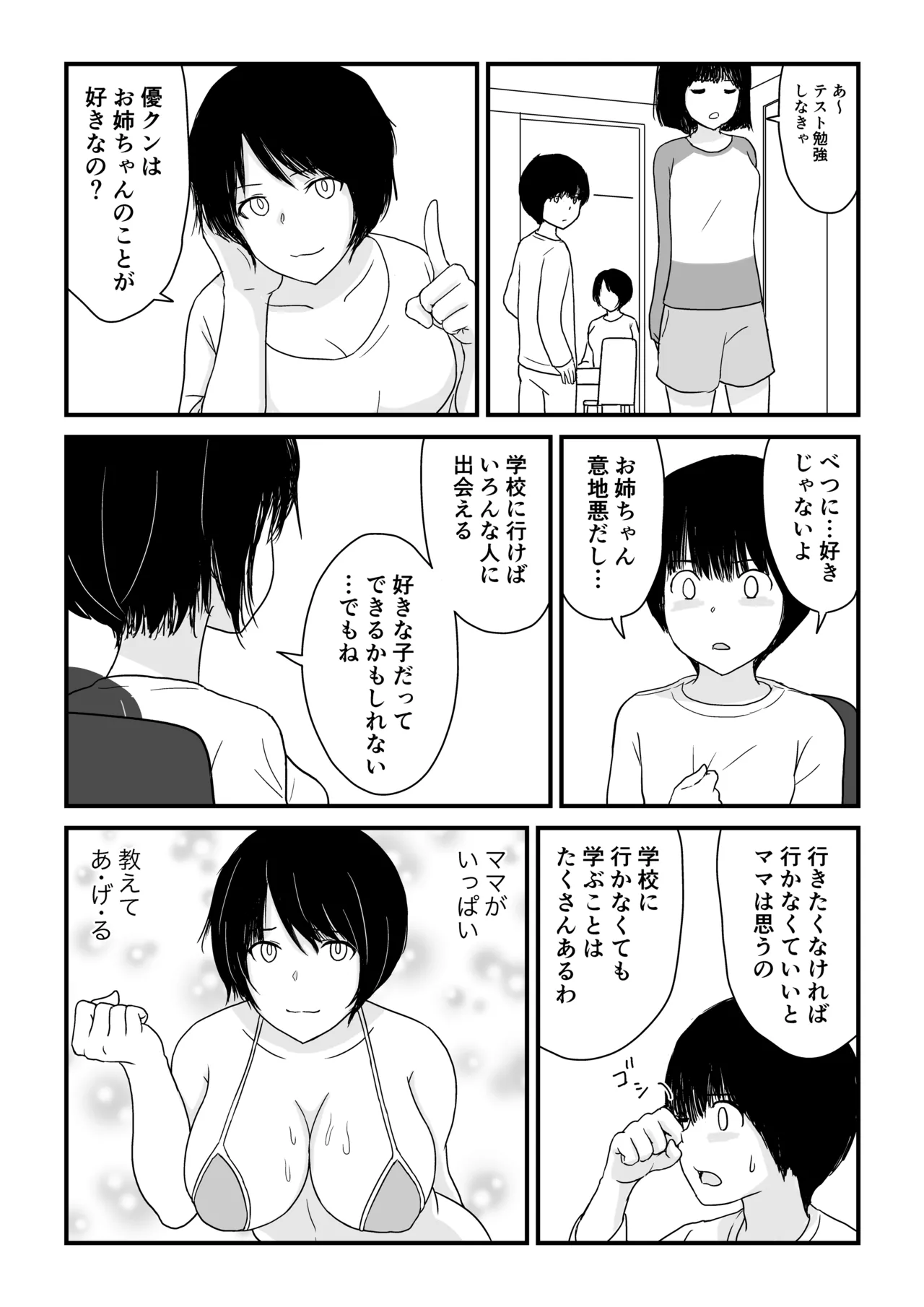 ステイホーム!逆走家族 Page.10