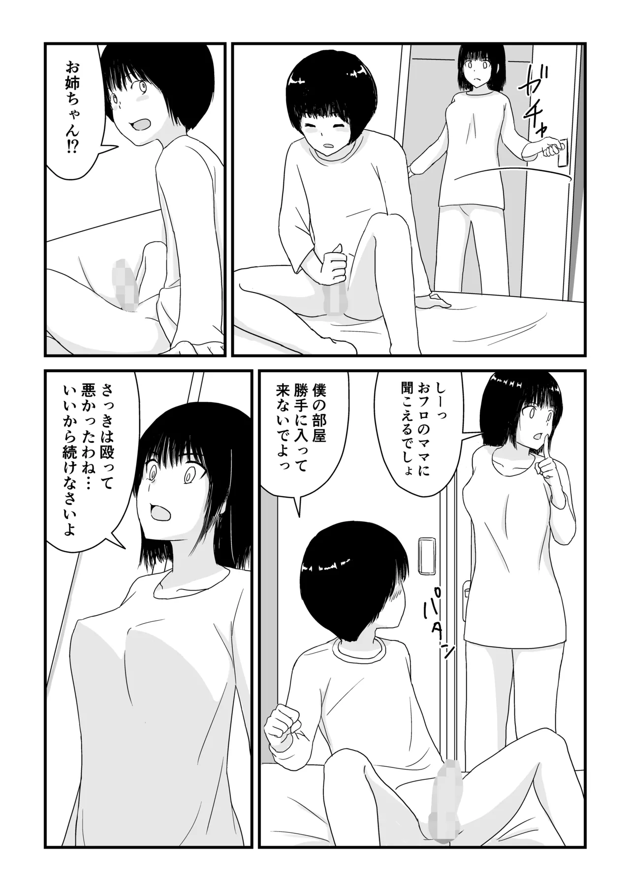 ステイホーム!逆走家族 Page.16