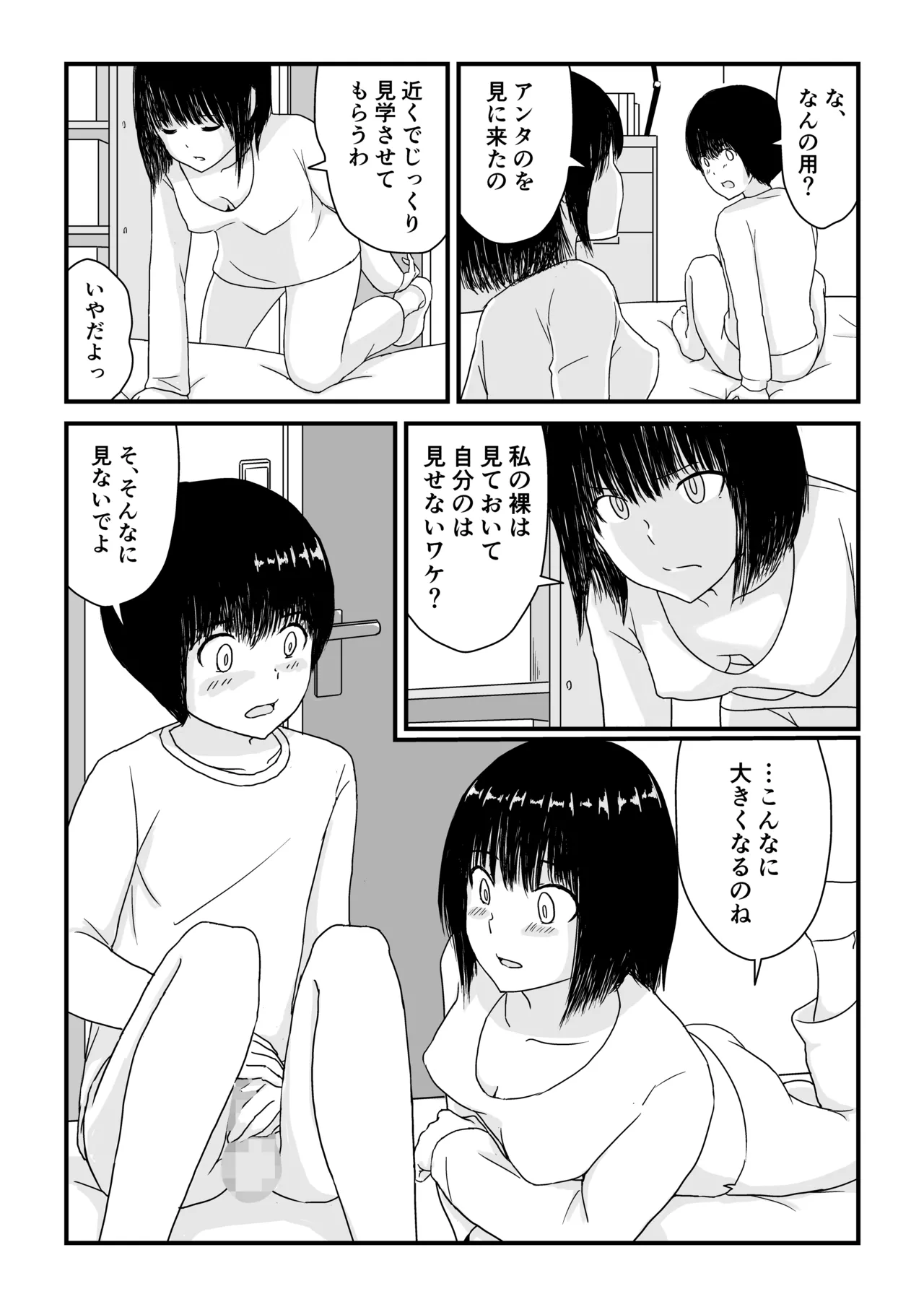 ステイホーム!逆走家族 Page.17