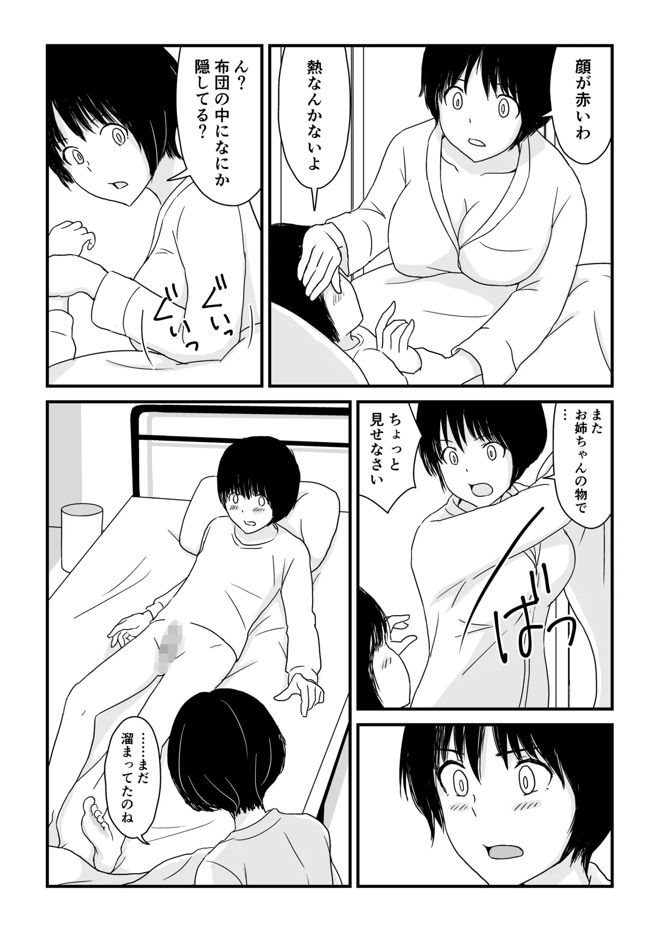ステイホーム!逆走家族 Page.21