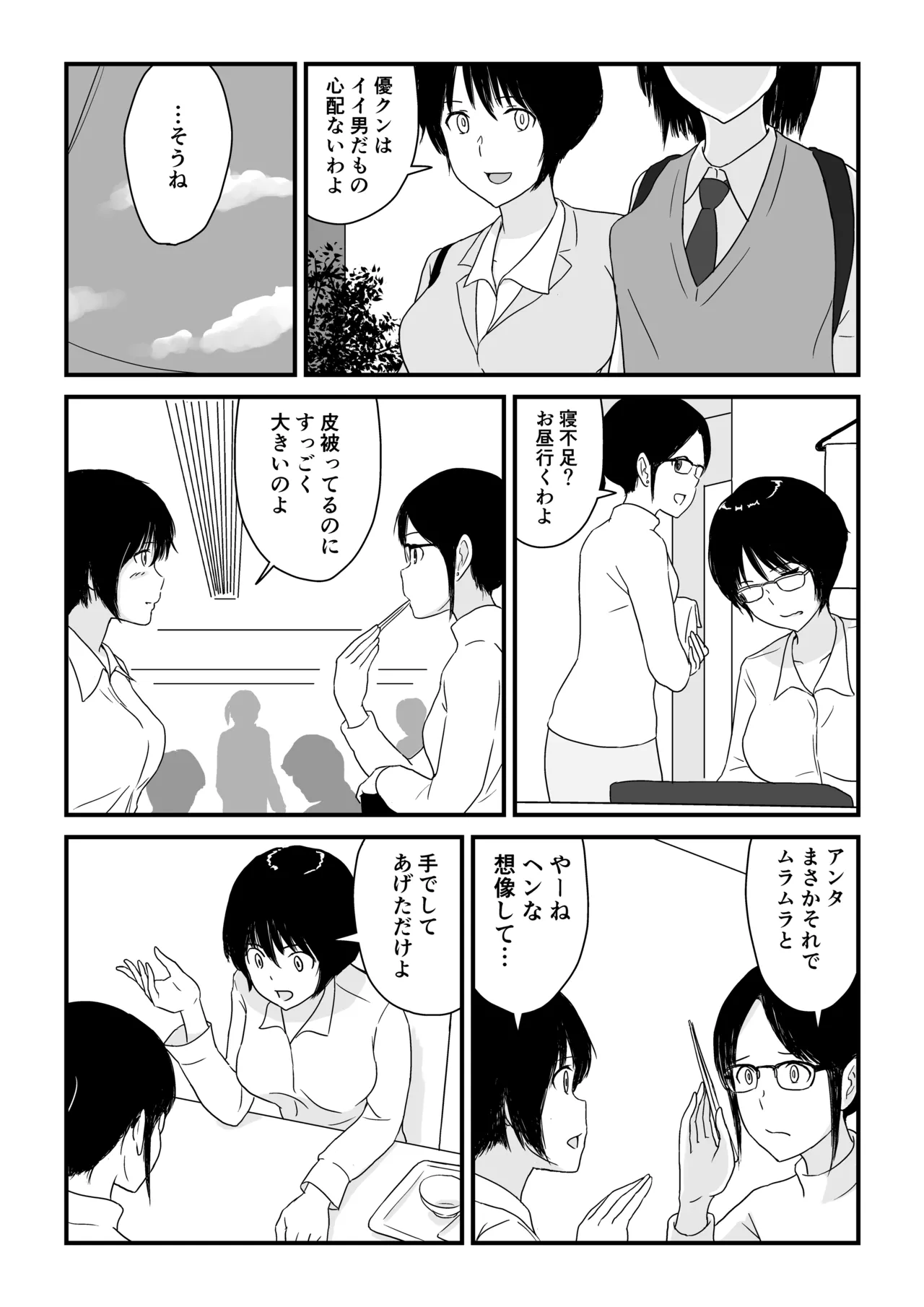ステイホーム!逆走家族 Page.28