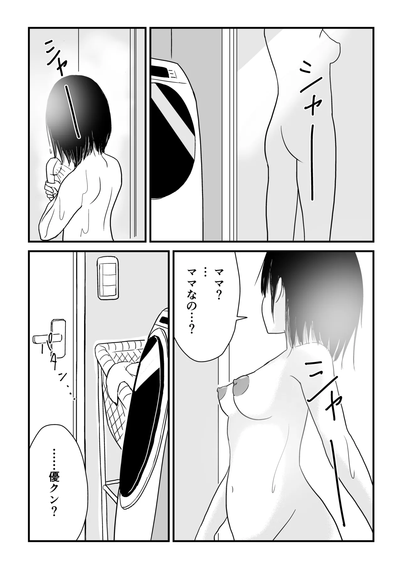 ステイホーム!逆走家族 Page.3