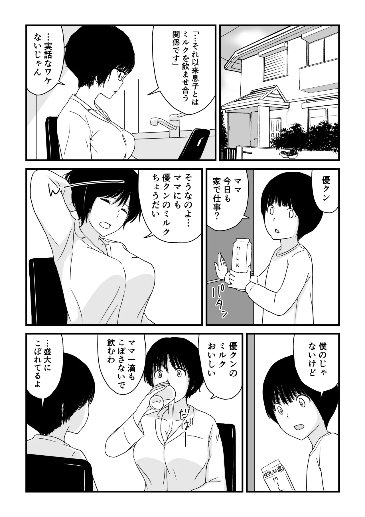 ステイホーム!逆走家族 Page.35