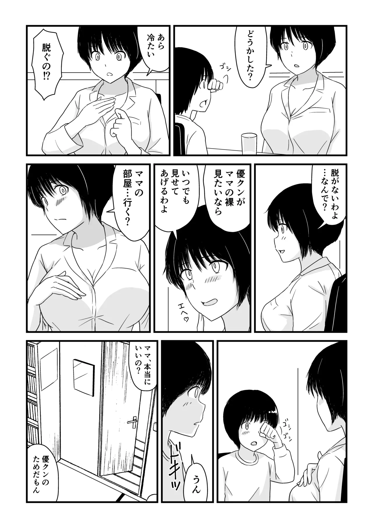 ステイホーム!逆走家族 Page.38