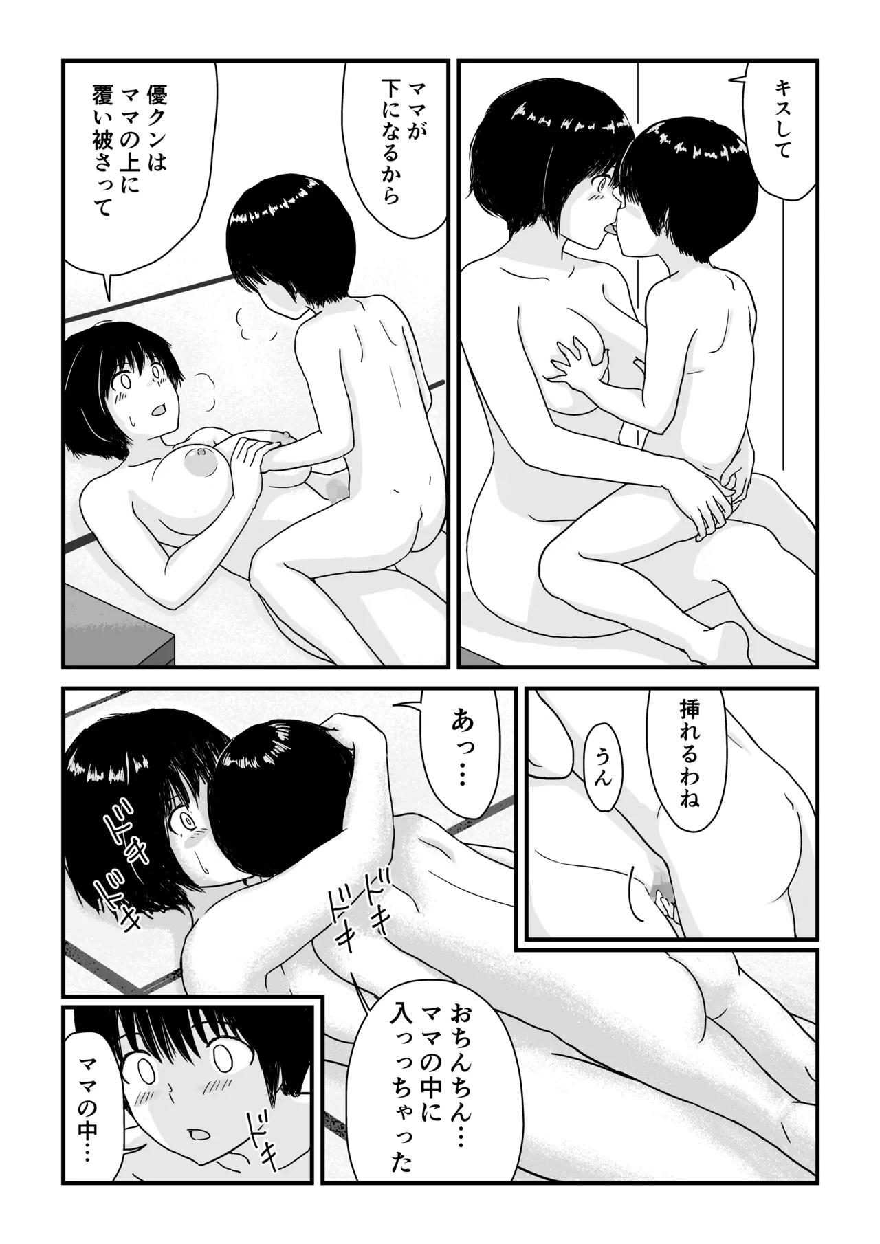 ステイホーム!逆走家族 Page.43