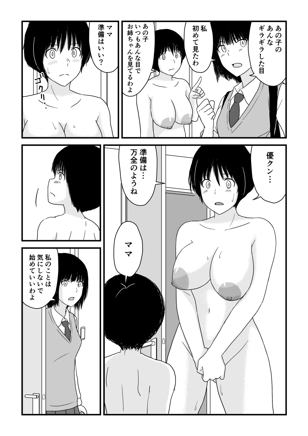 ステイホーム!逆走家族 Page.52