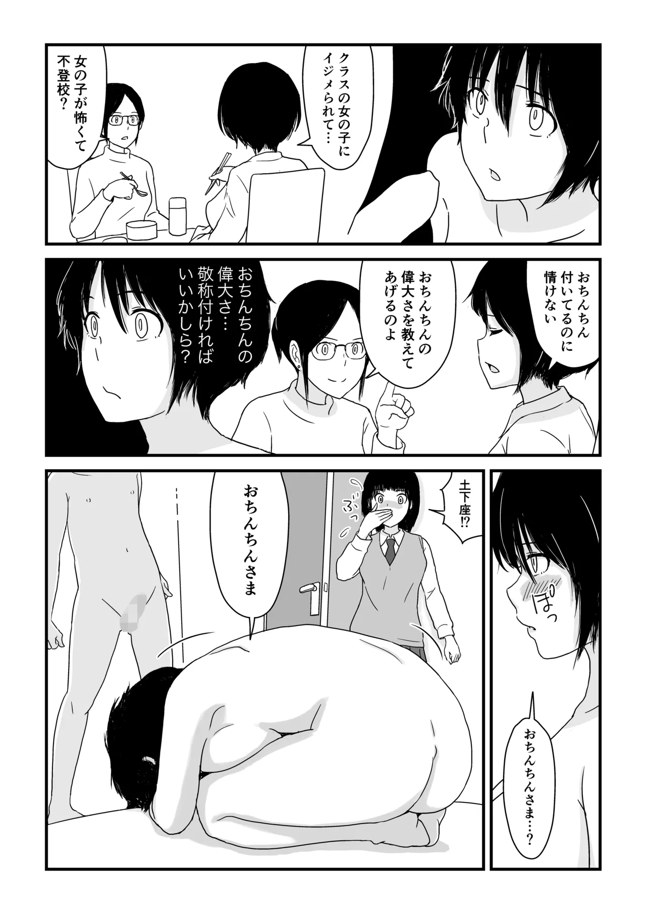 ステイホーム!逆走家族 Page.53