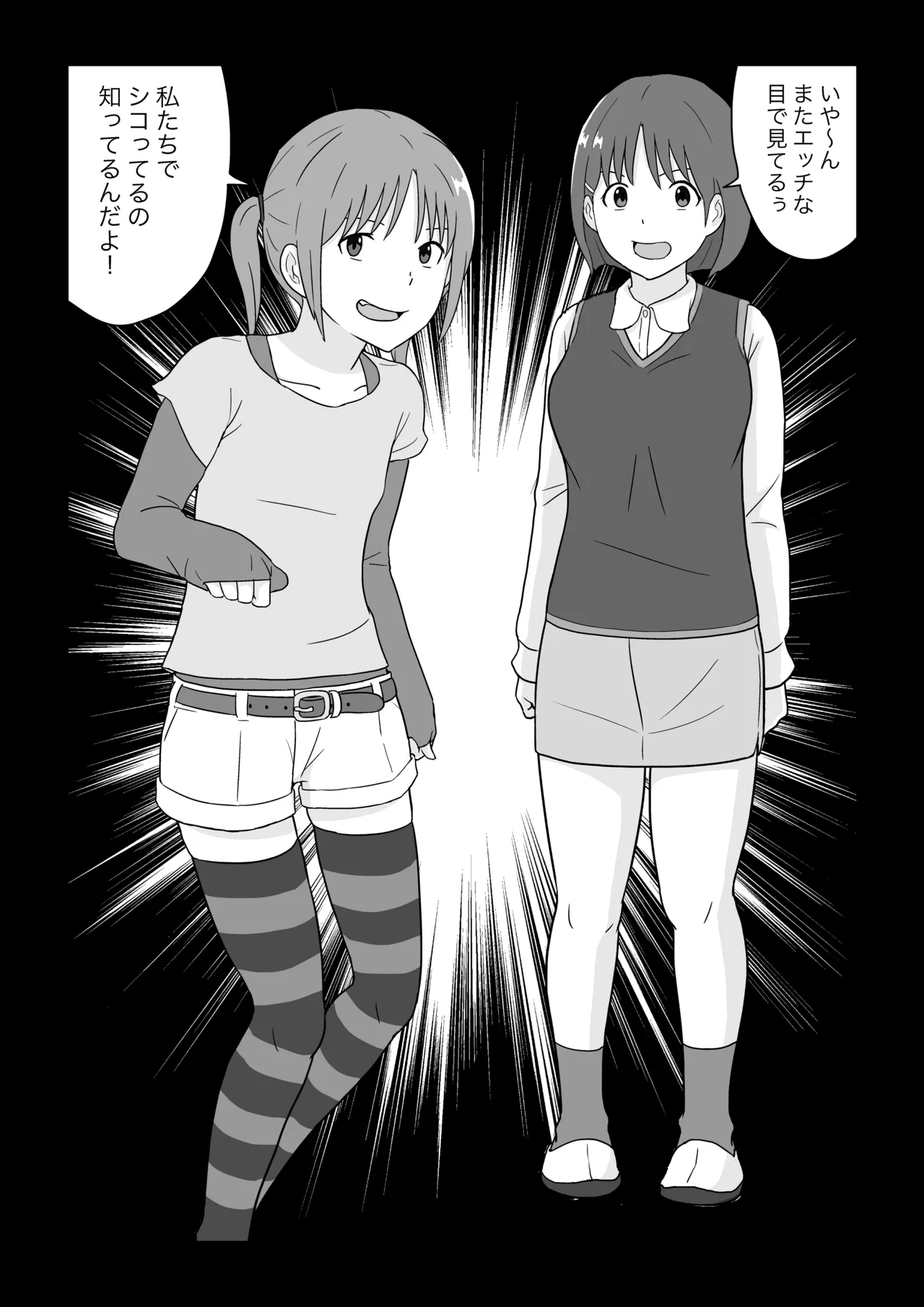 ステイホーム!逆走家族 Page.55