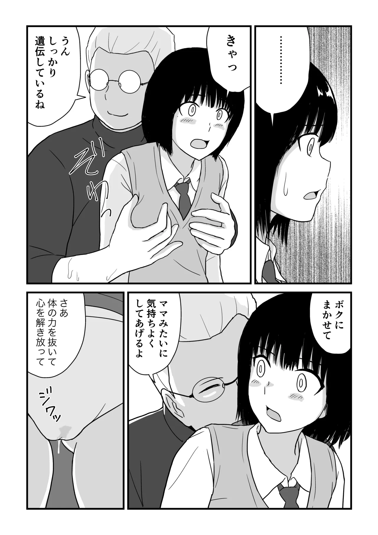 ステイホーム!逆走家族 Page.72