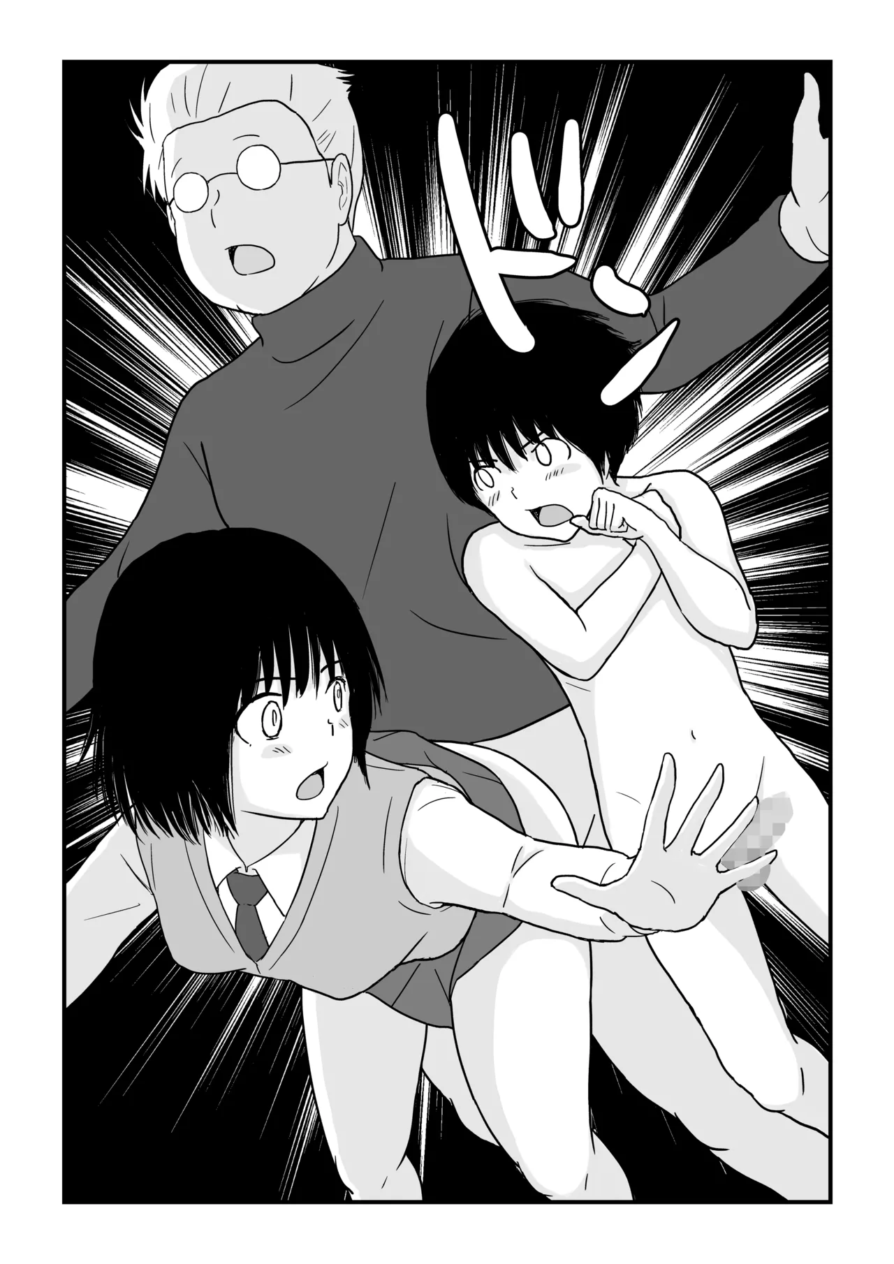 ステイホーム!逆走家族 Page.76