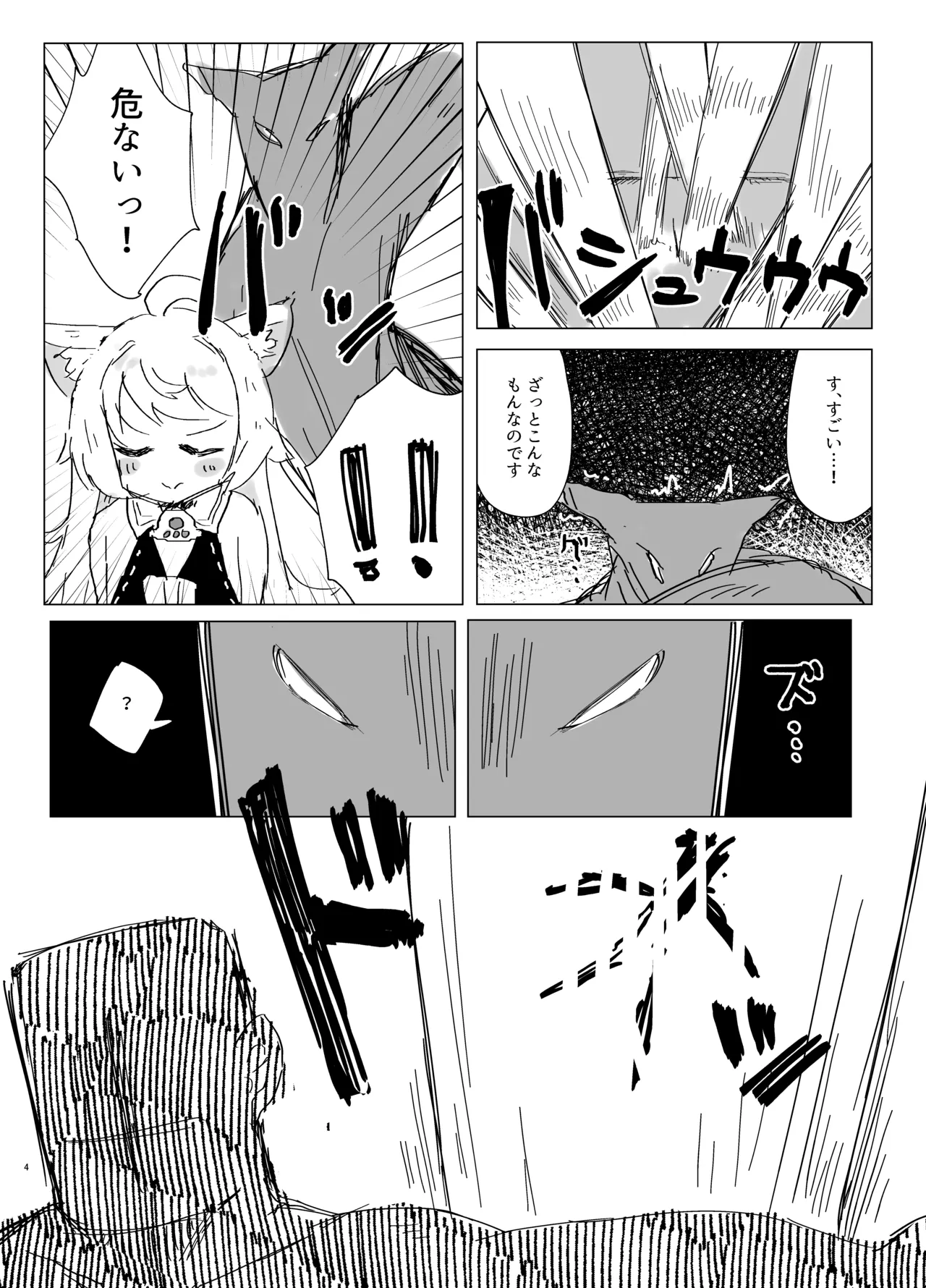 クエットちゃんにおしえてあげる Page.3