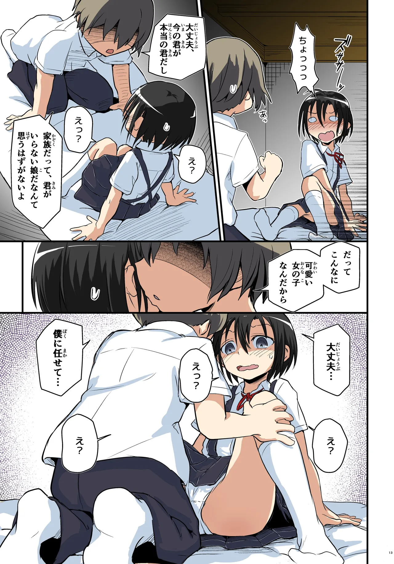キリ娘ルート Another #08 〜退行洗脳・○リ化調教編〜 Page.13