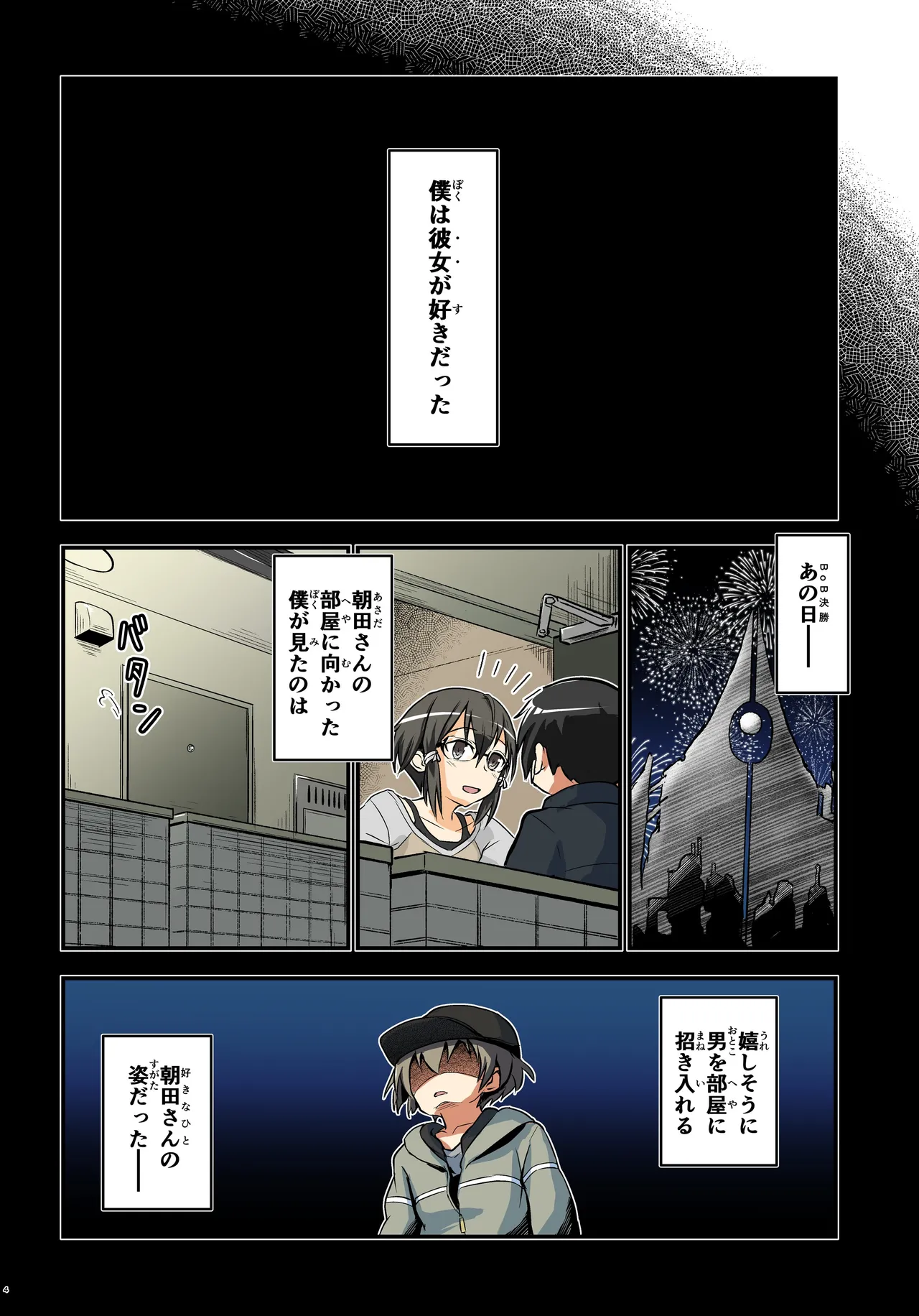 キリ娘ルート Another #08 〜退行洗脳・○リ化調教編〜 Page.4