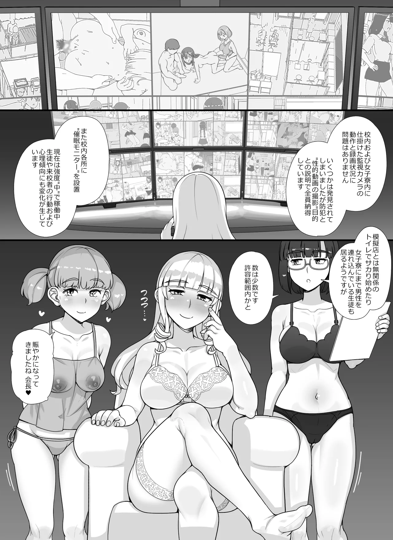 風俗学園祭へようこそ！二日目 Page.51