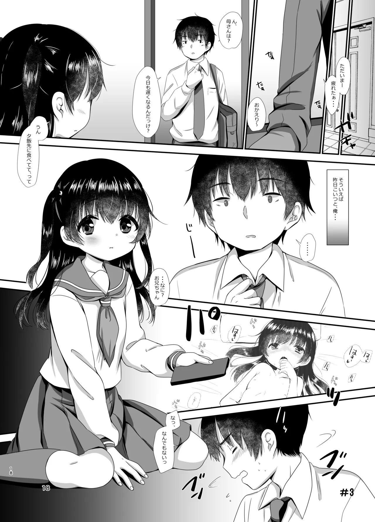 はじめのいち Page.17