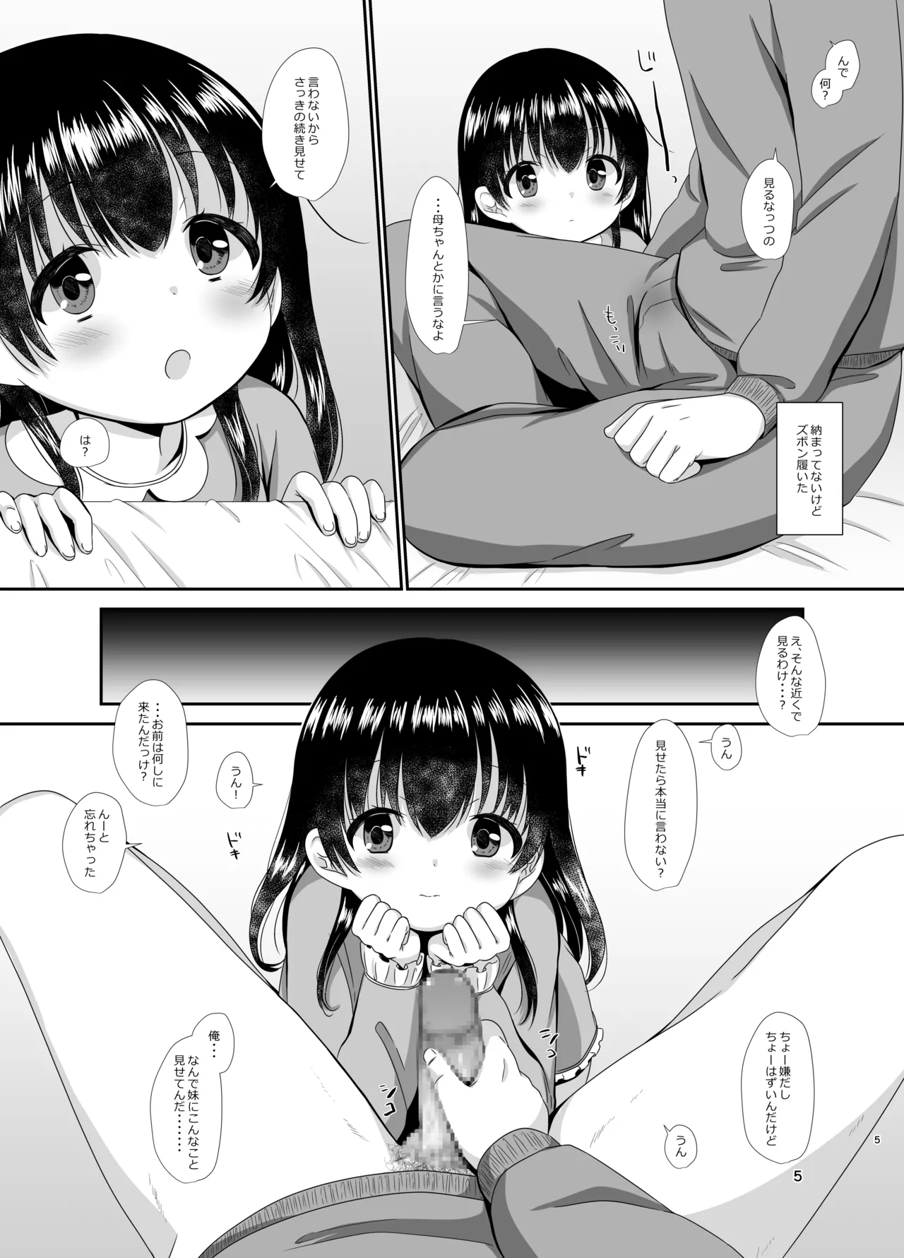 はじめのいち Page.4