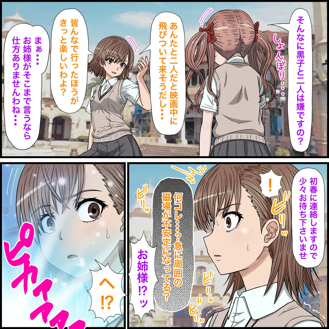 アニメキャラとセックルできるアプリ30、御○美琴編 Page.4