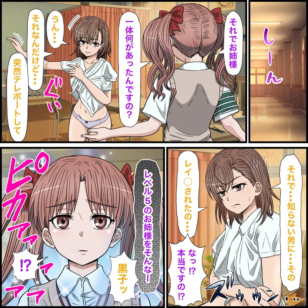 アニメキャラとセックルできるアプリ31、白○黒子編 Page.4