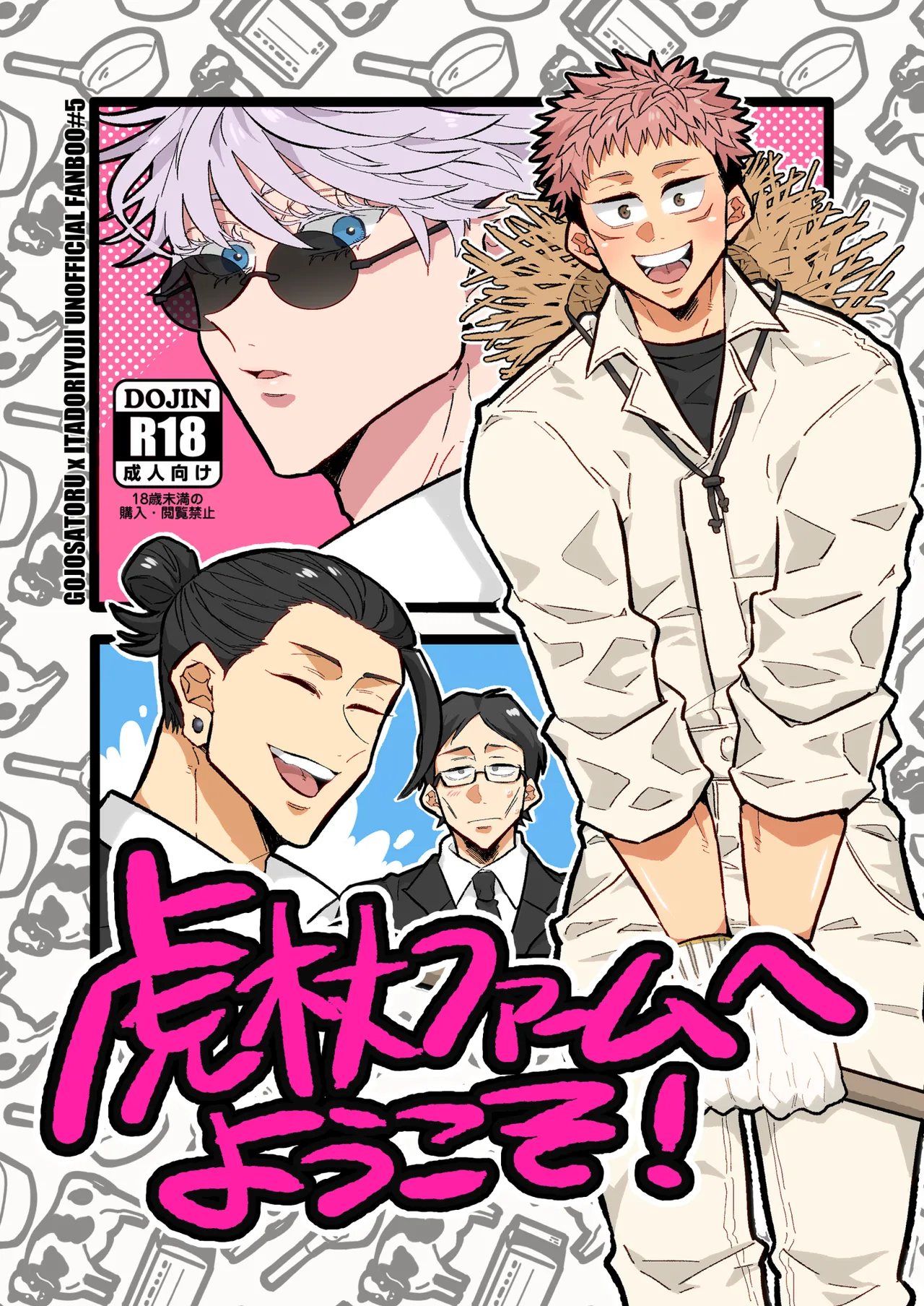 虎杖ファームへようこそ！