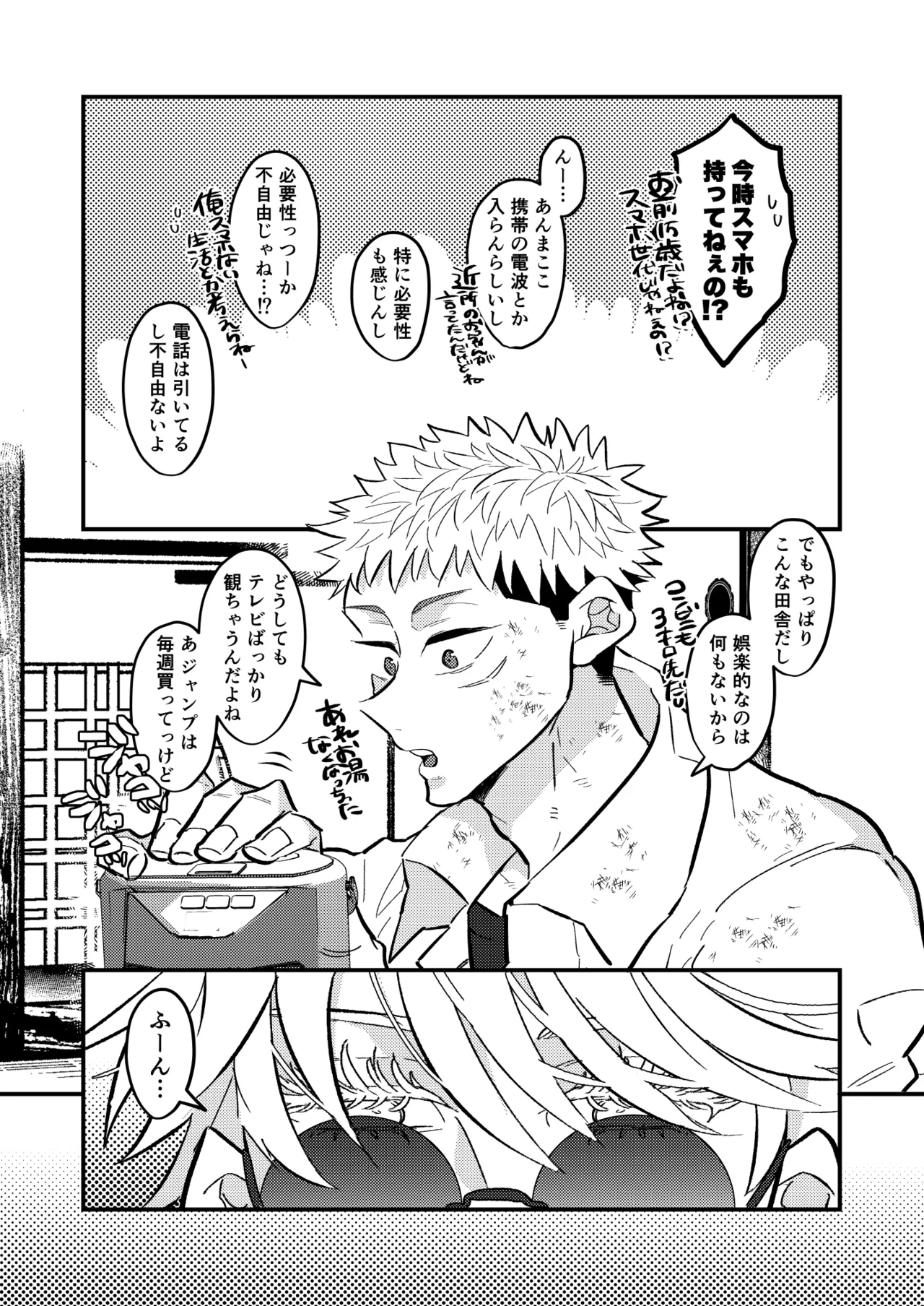 虎杖ファームへようこそ！ Page.10