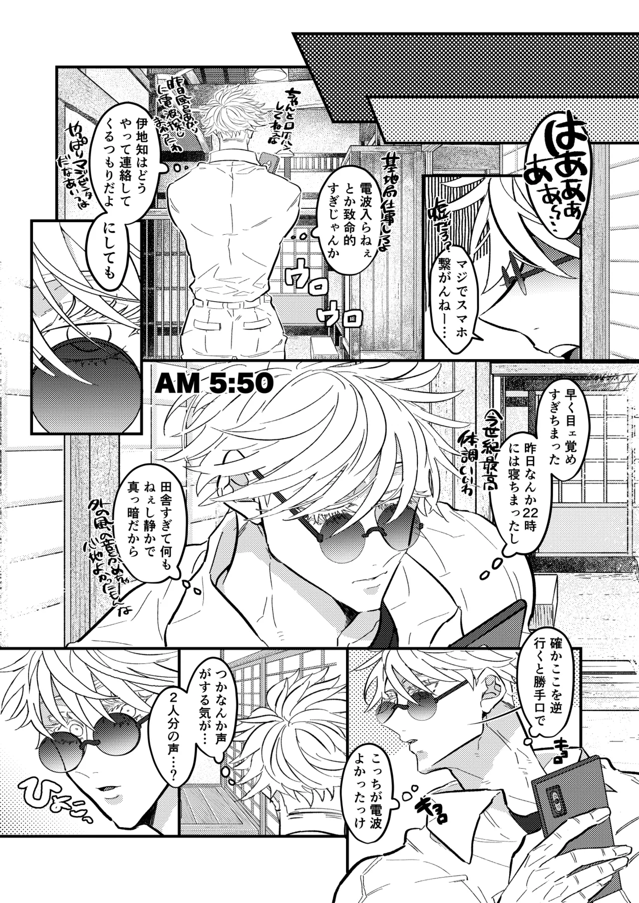 虎杖ファームへようこそ！ Page.11