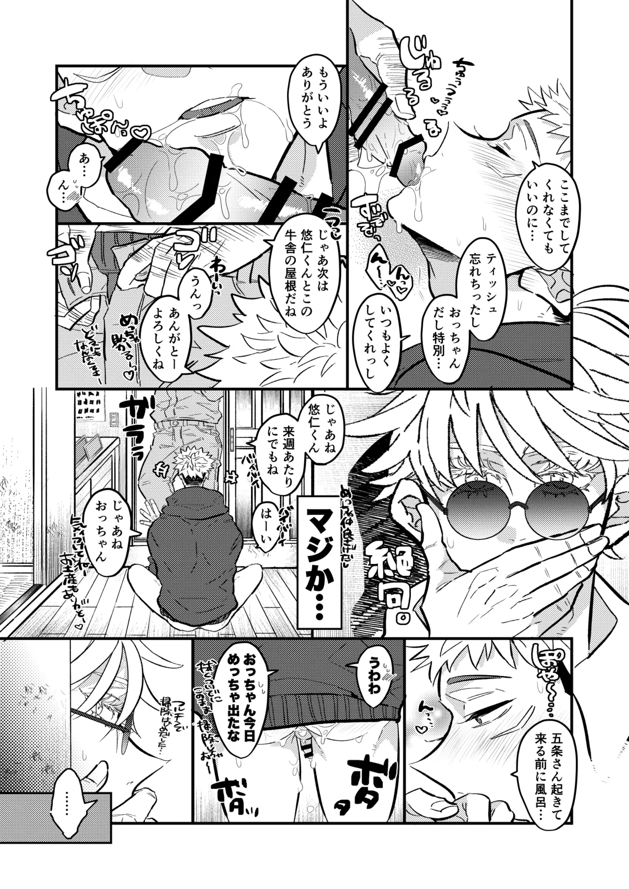 虎杖ファームへようこそ！ Page.14