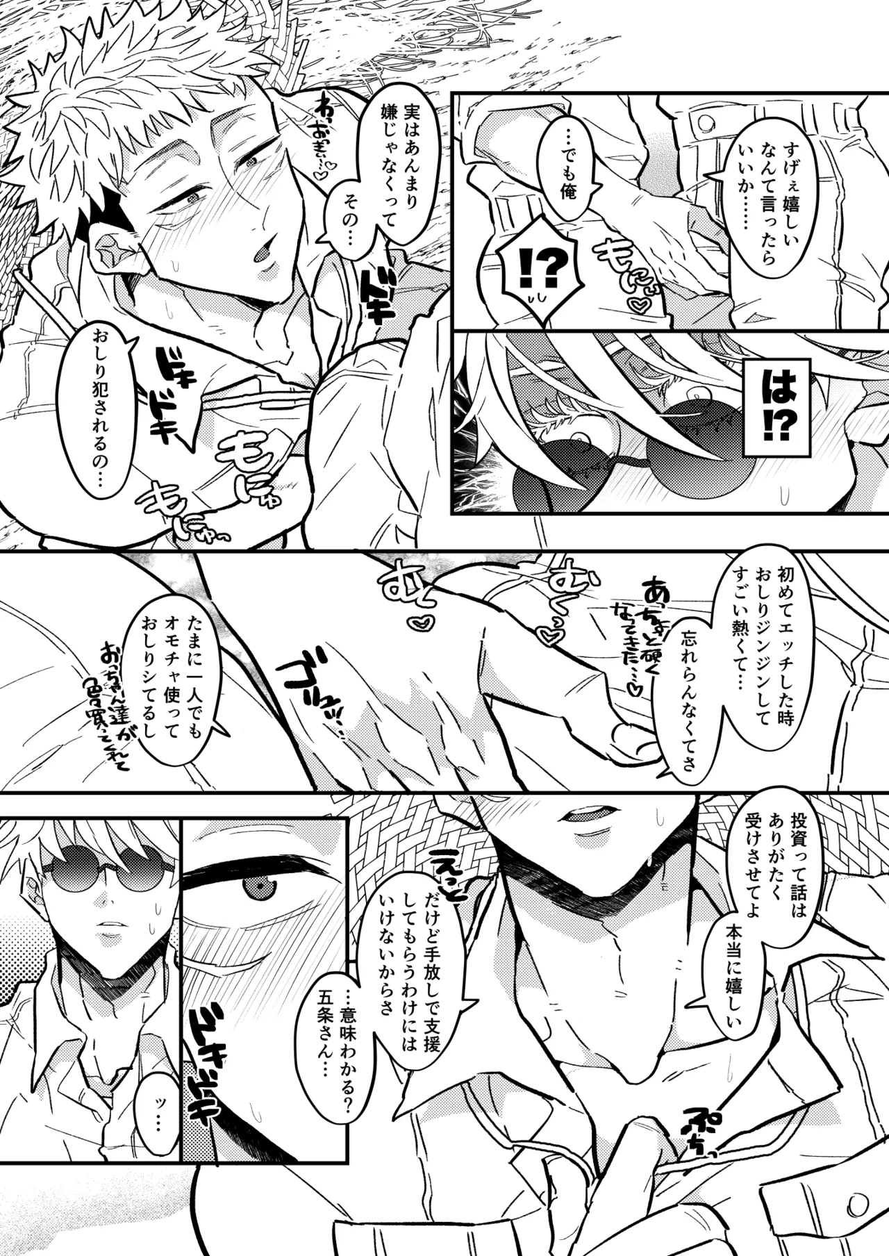 虎杖ファームへようこそ！ Page.19