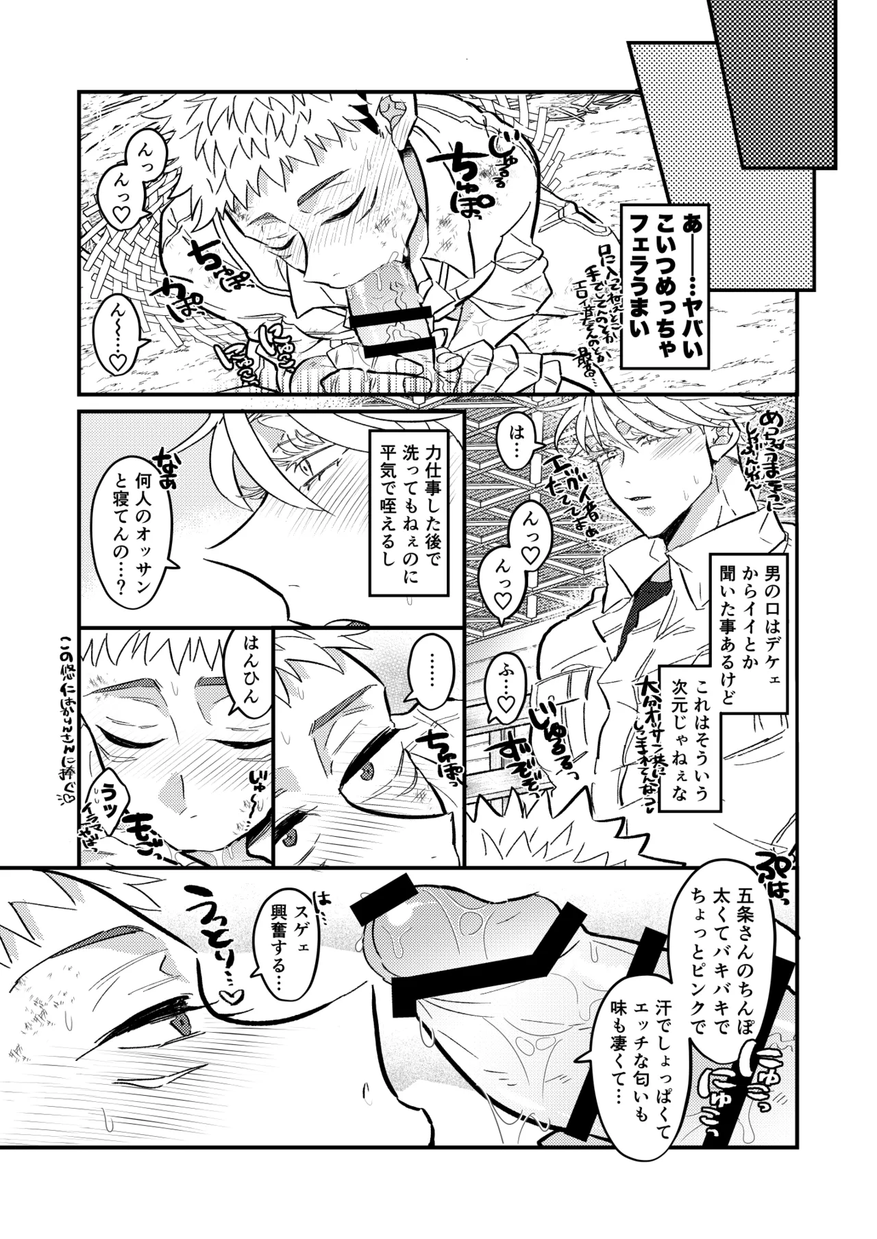 虎杖ファームへようこそ！ Page.20