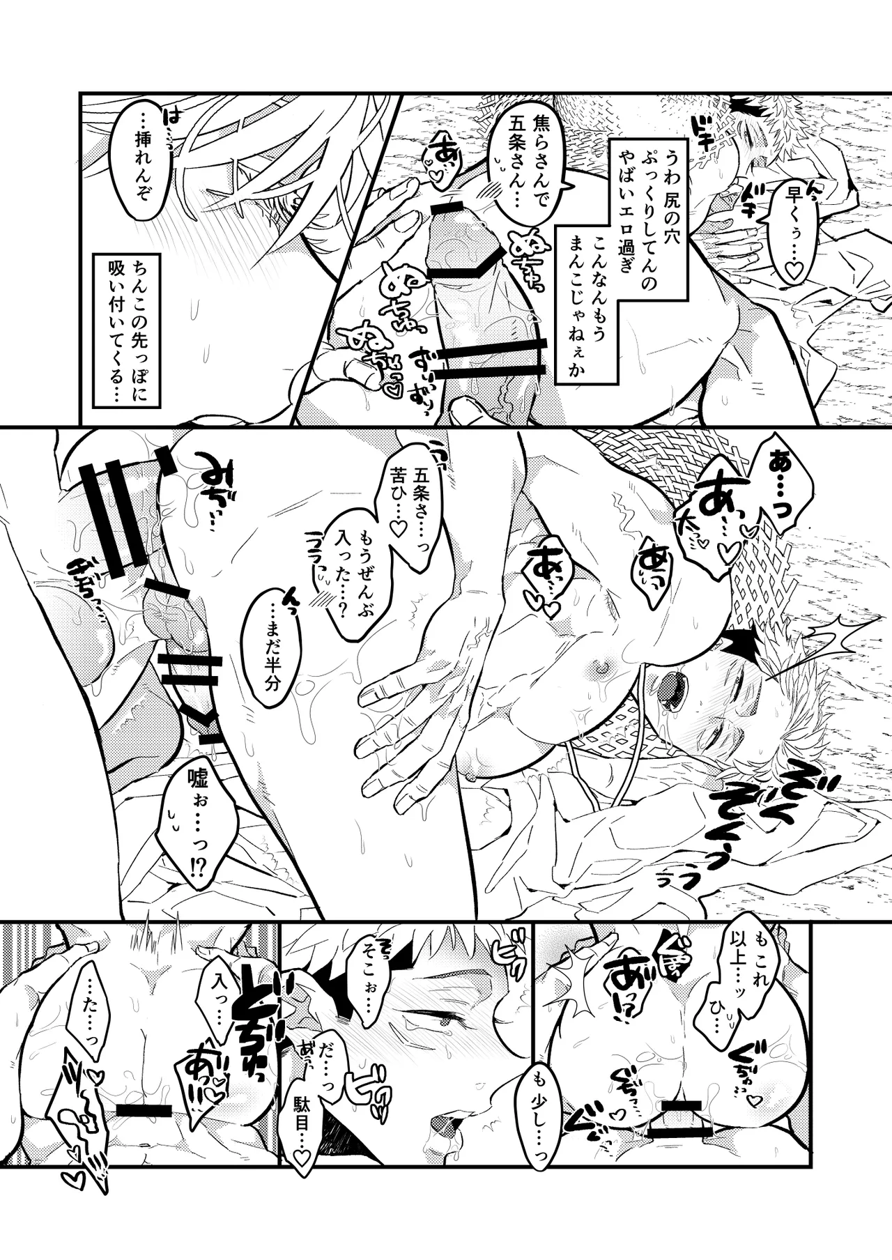虎杖ファームへようこそ！ Page.22