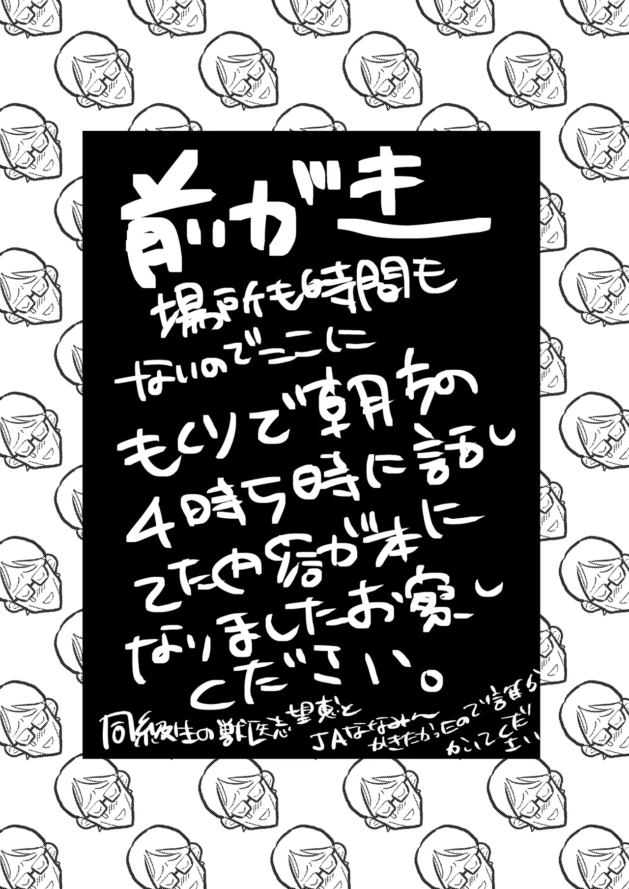 虎杖ファームへようこそ！ Page.3