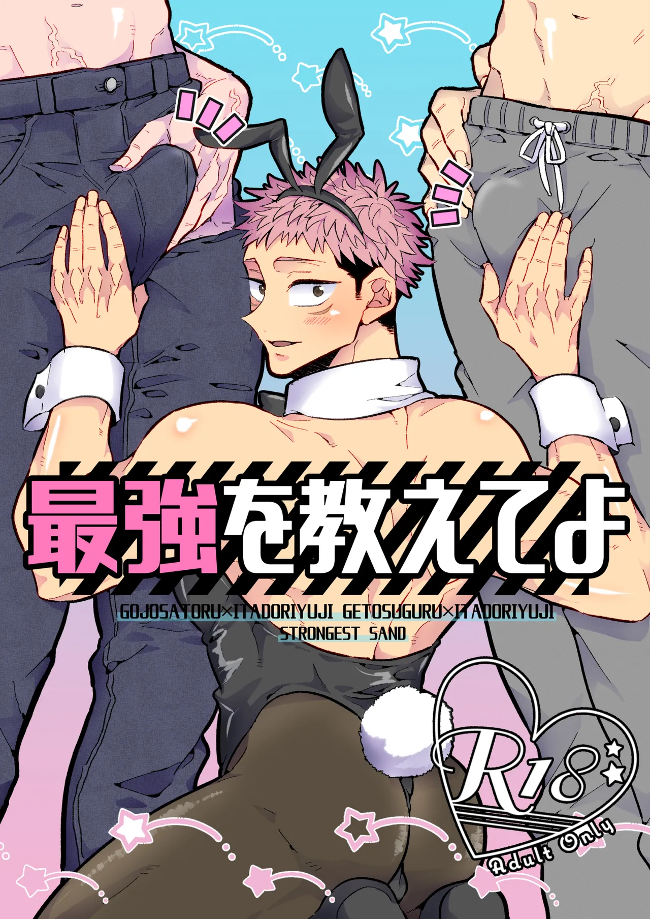 最強を教えてよ