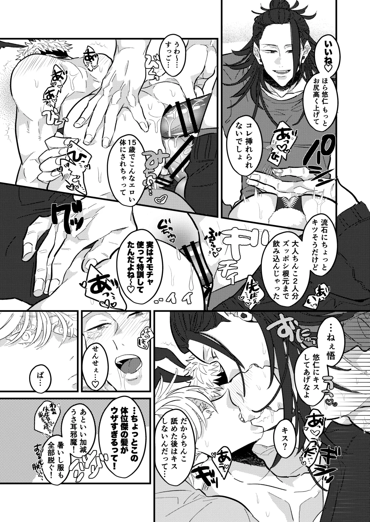 最強を教えてよ Page.25