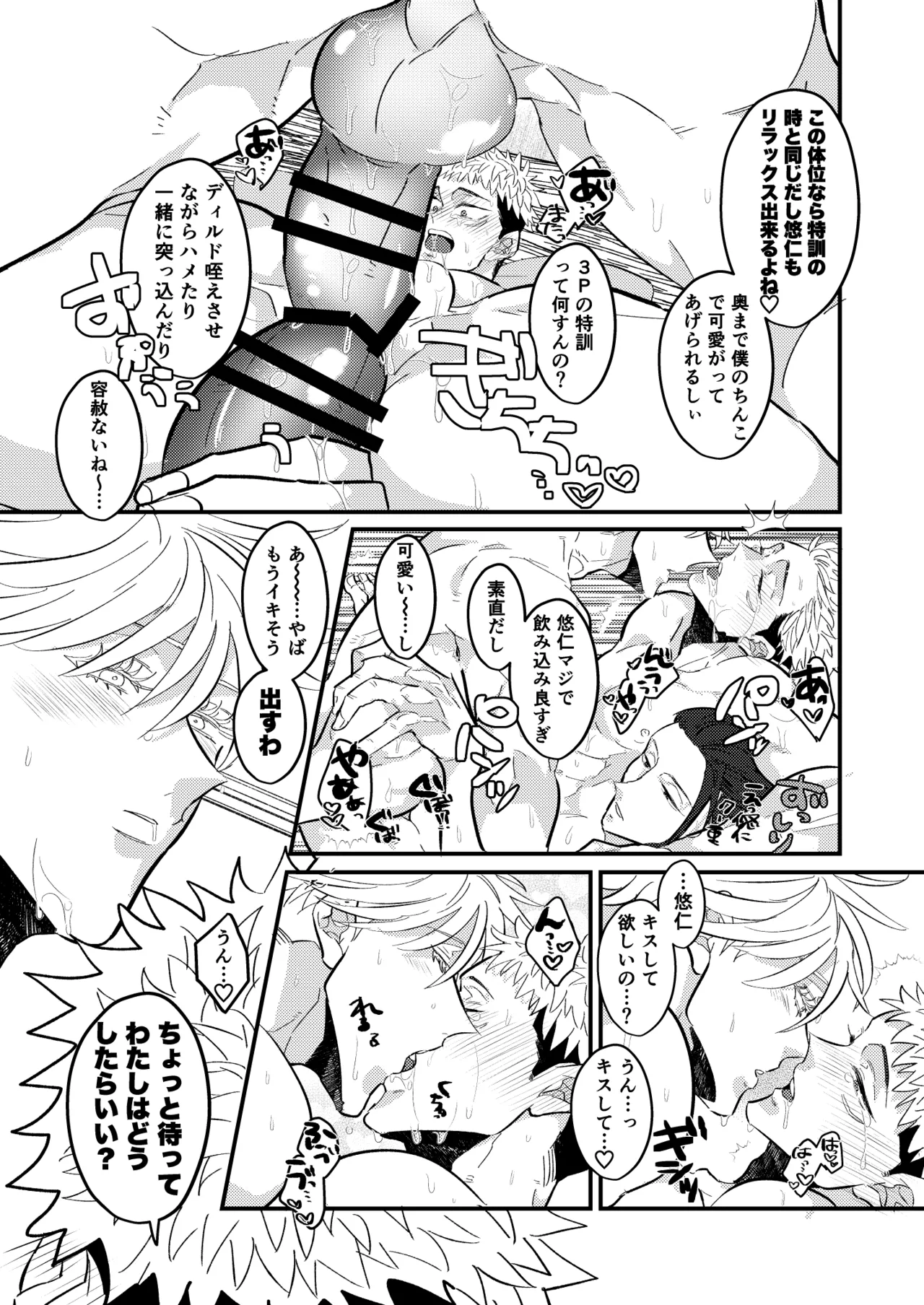 最強を教えてよ Page.26