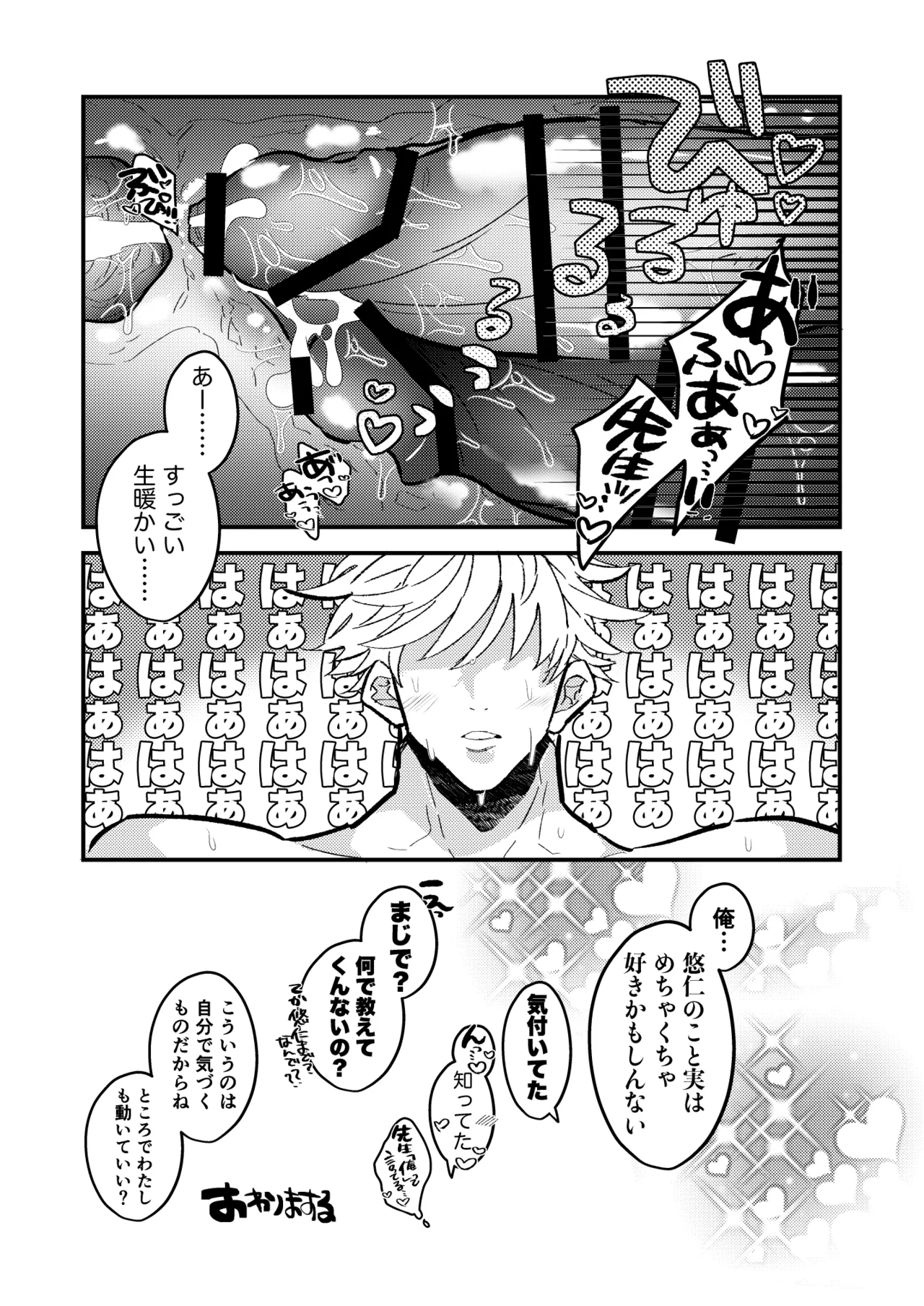 最強を教えてよ Page.27