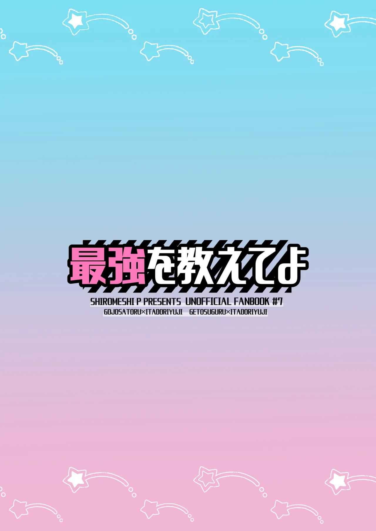 最強を教えてよ Page.29