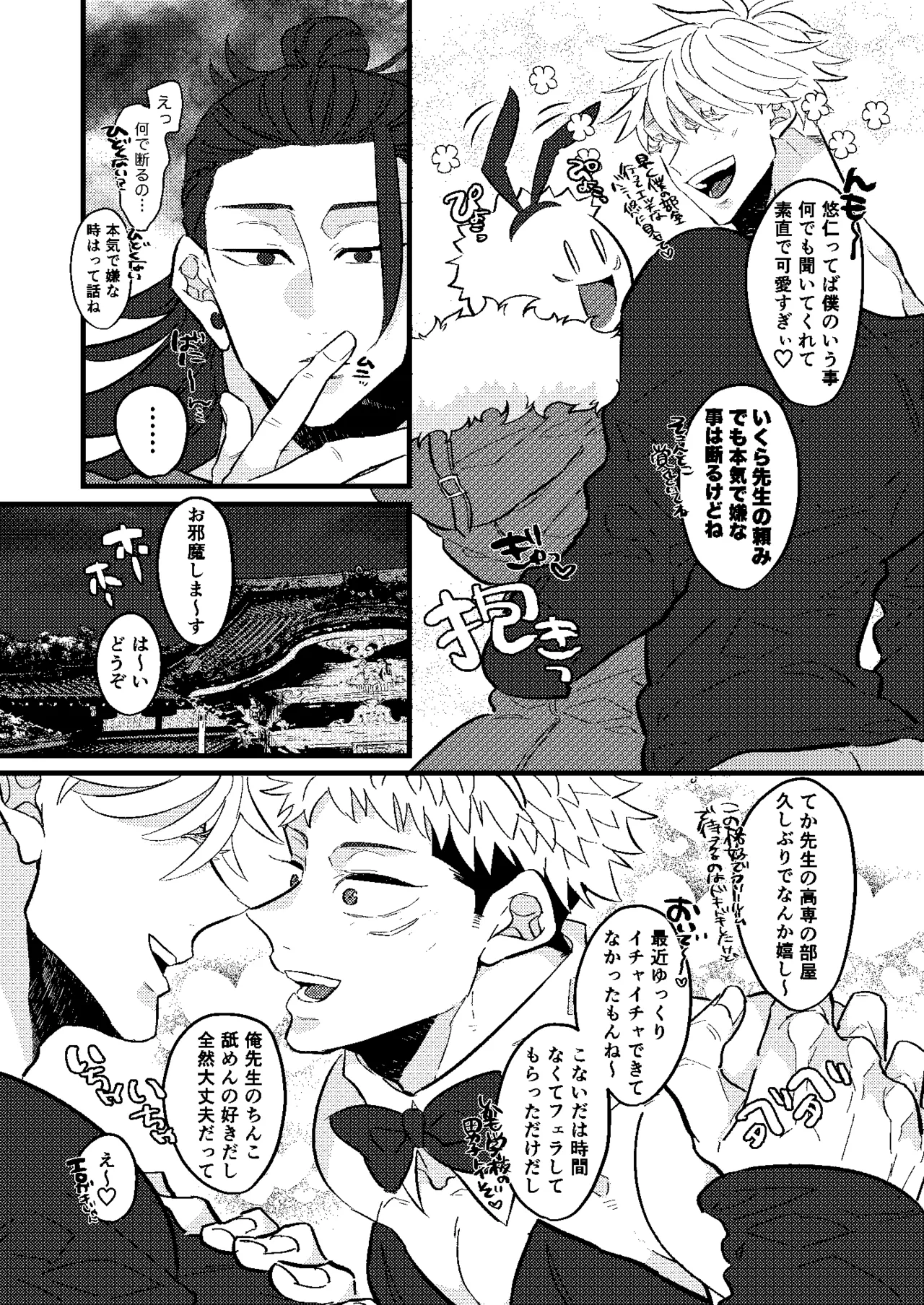 最強を教えてよ Page.6