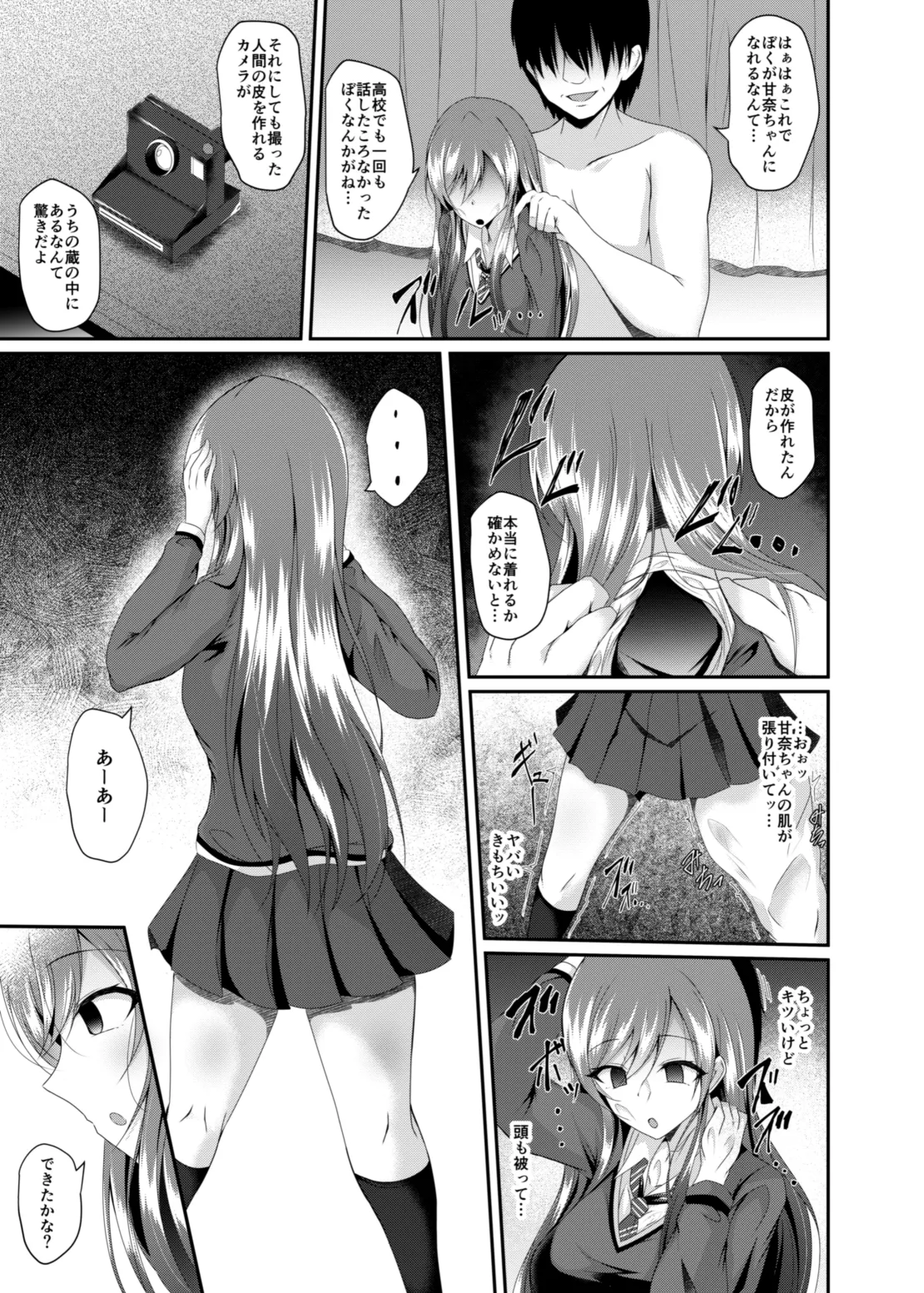 大崎甘奈ちゃん皮モノ漫画