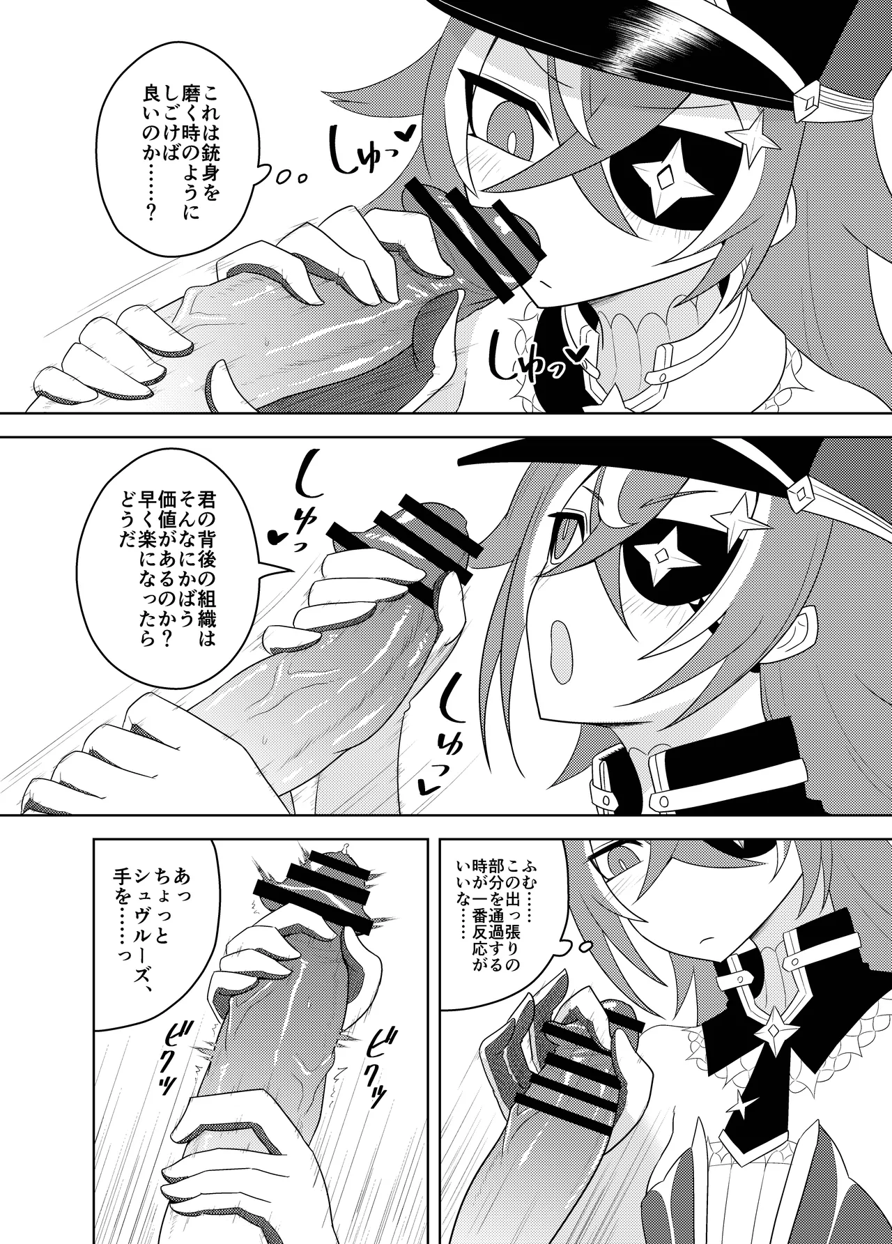 千織屋と特巡隊の取り調べ Page.10