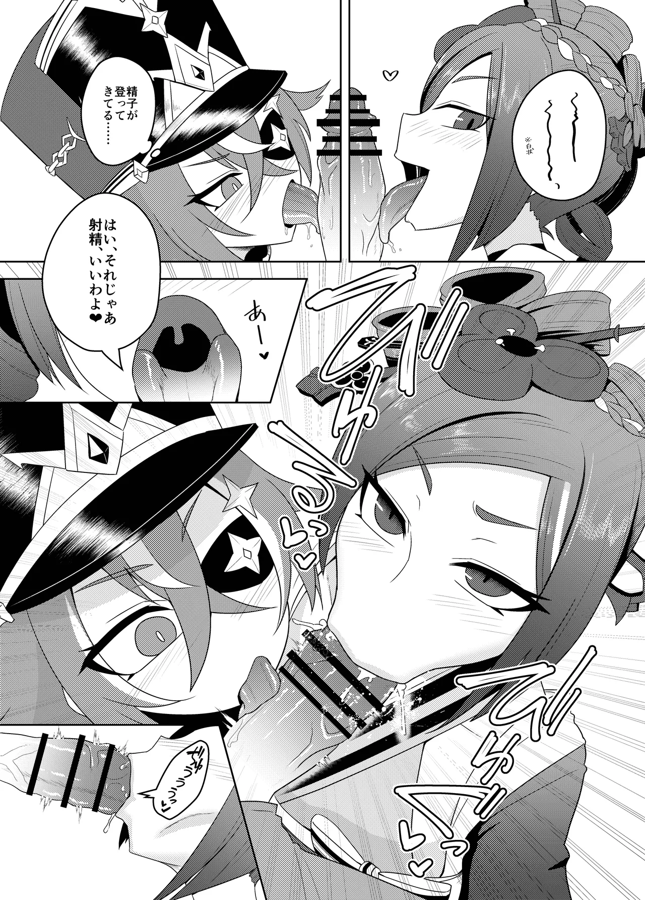 千織屋と特巡隊の取り調べ Page.16