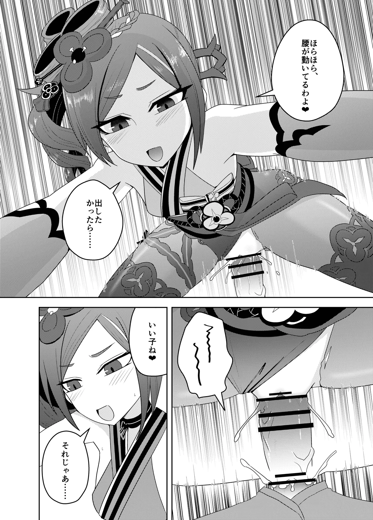 千織屋と特巡隊の取り調べ Page.20