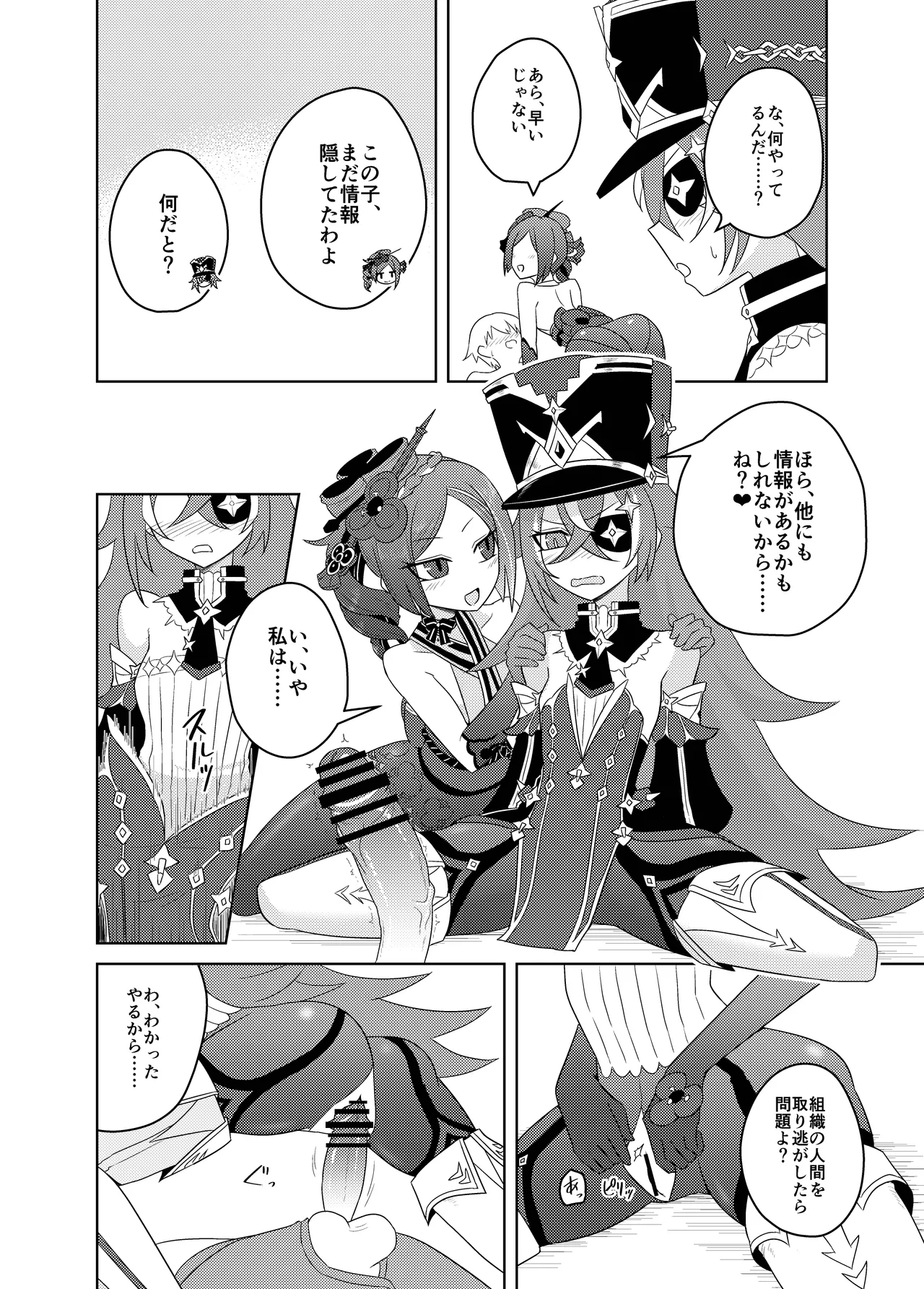 千織屋と特巡隊の取り調べ Page.22