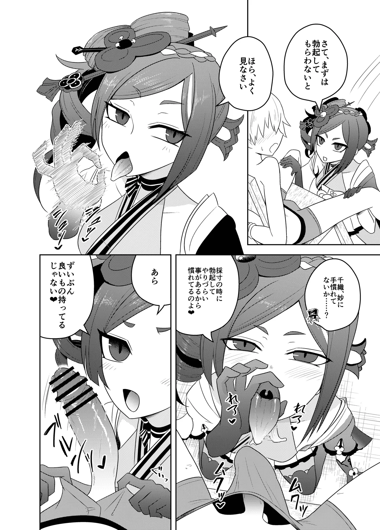 千織屋と特巡隊の取り調べ Page.6