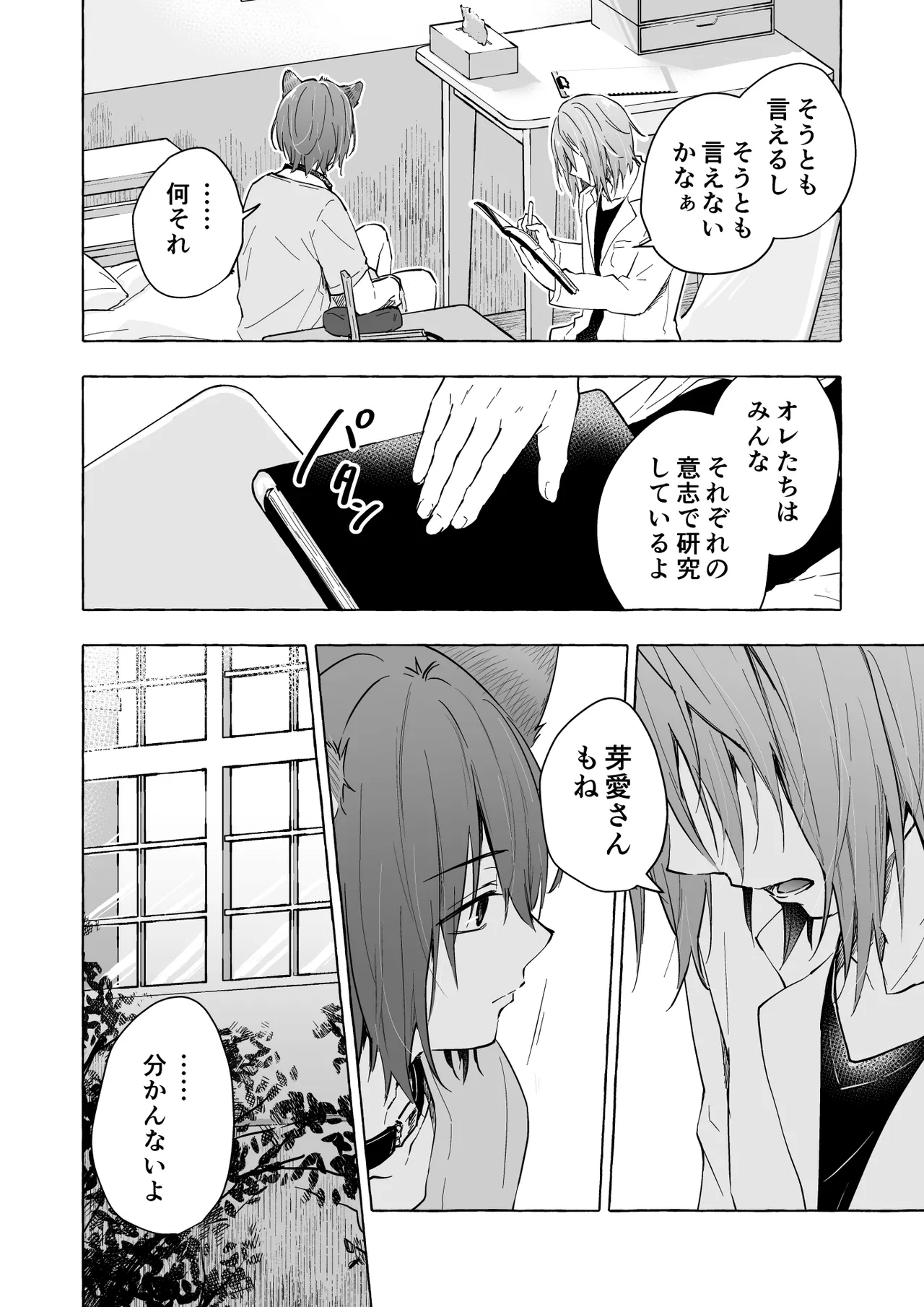 人間になったボクとキミとの4年間 2 Page.15