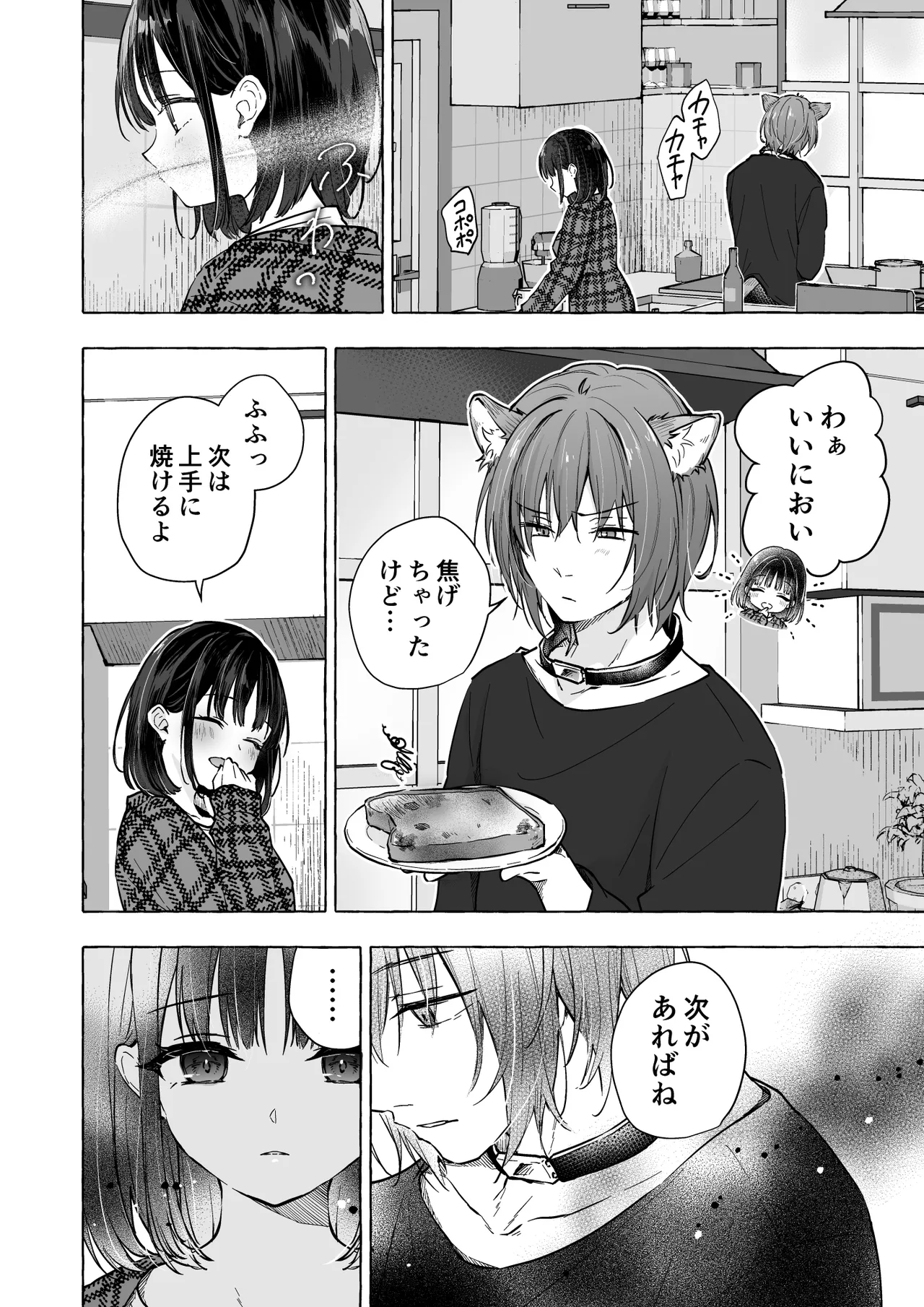 人間になったボクとキミとの4年間 3 Page.13