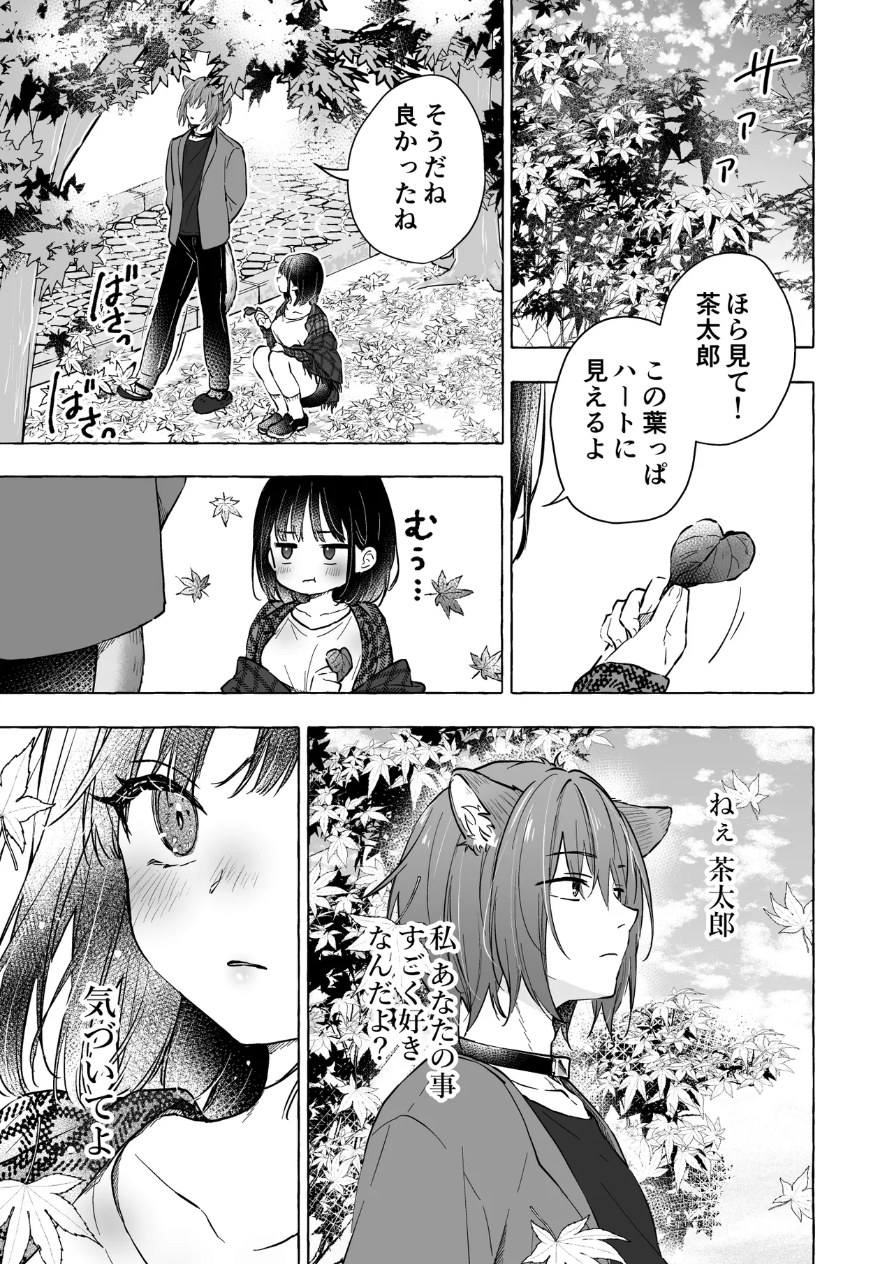 人間になったボクとキミとの4年間 3 Page.14