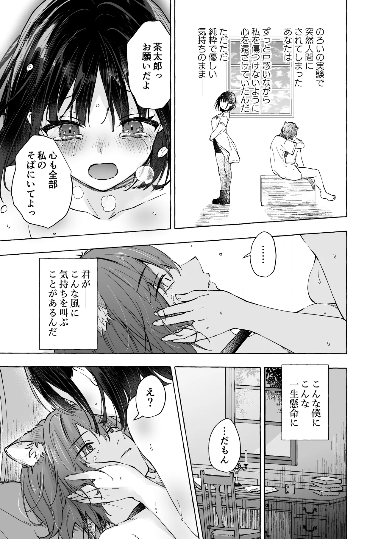 人間になったボクとキミとの4年間 3 Page.24
