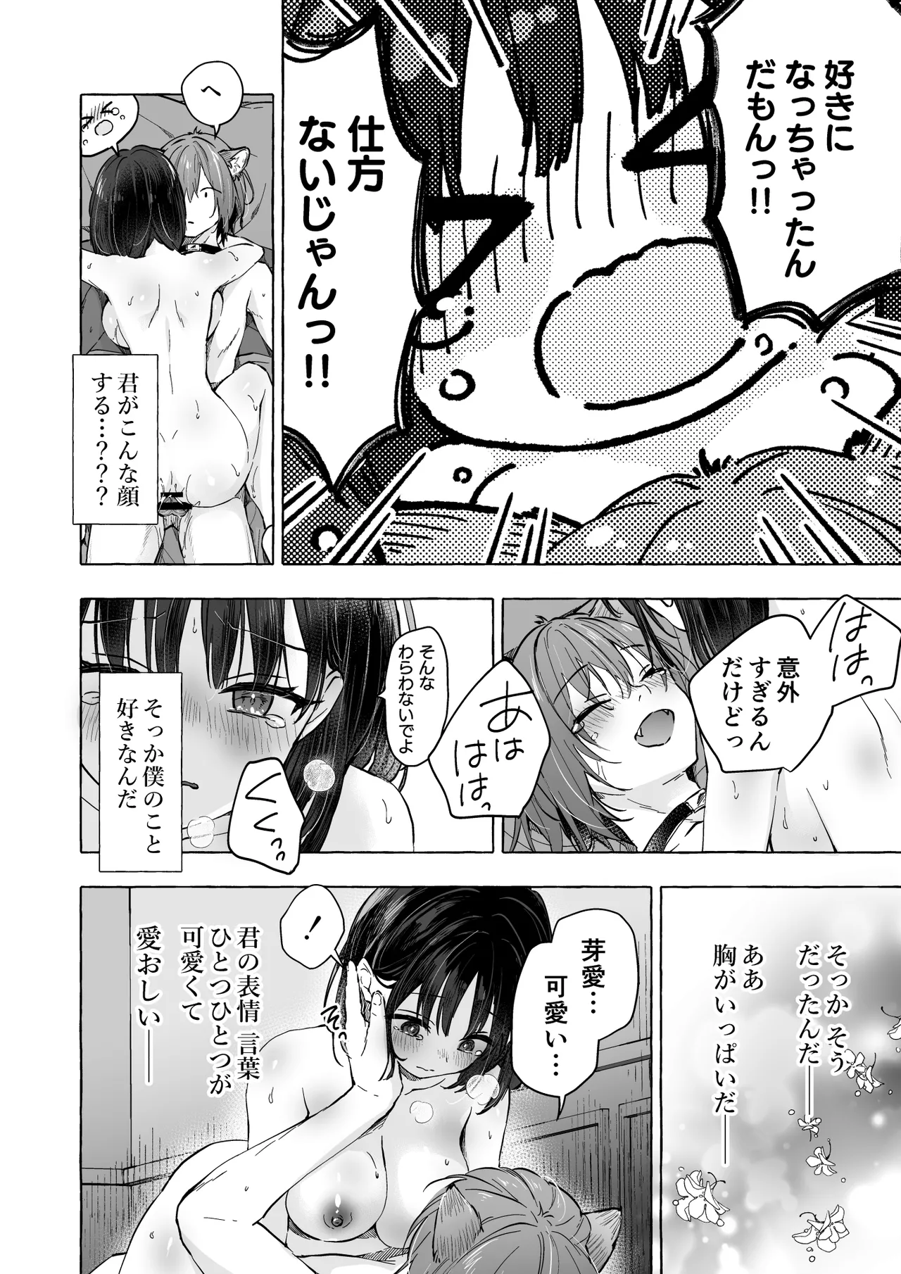 人間になったボクとキミとの4年間 3 Page.25