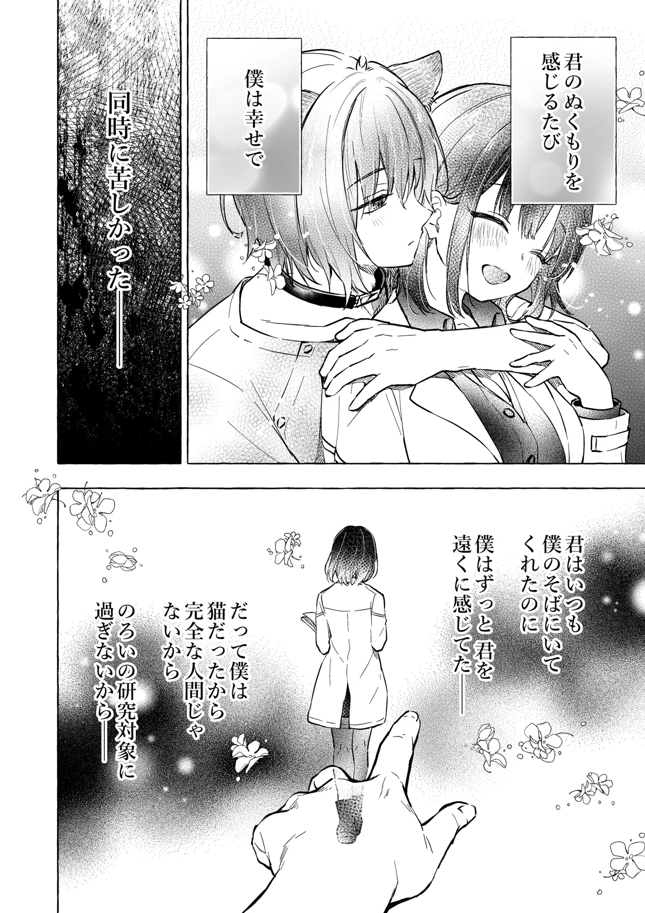 人間になったボクとキミとの4年間 3 Page.7
