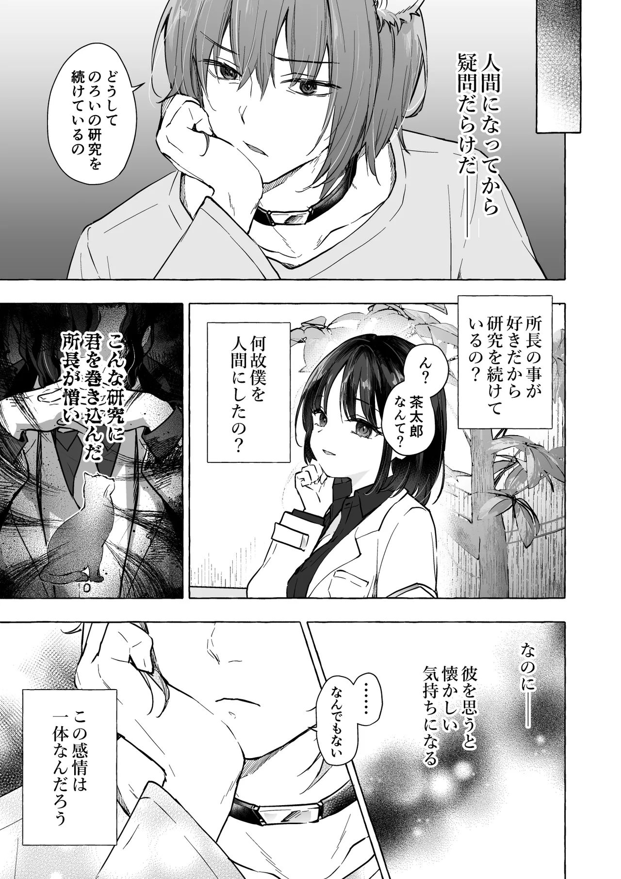 人間になったボクとキミとの4年間 3 Page.8